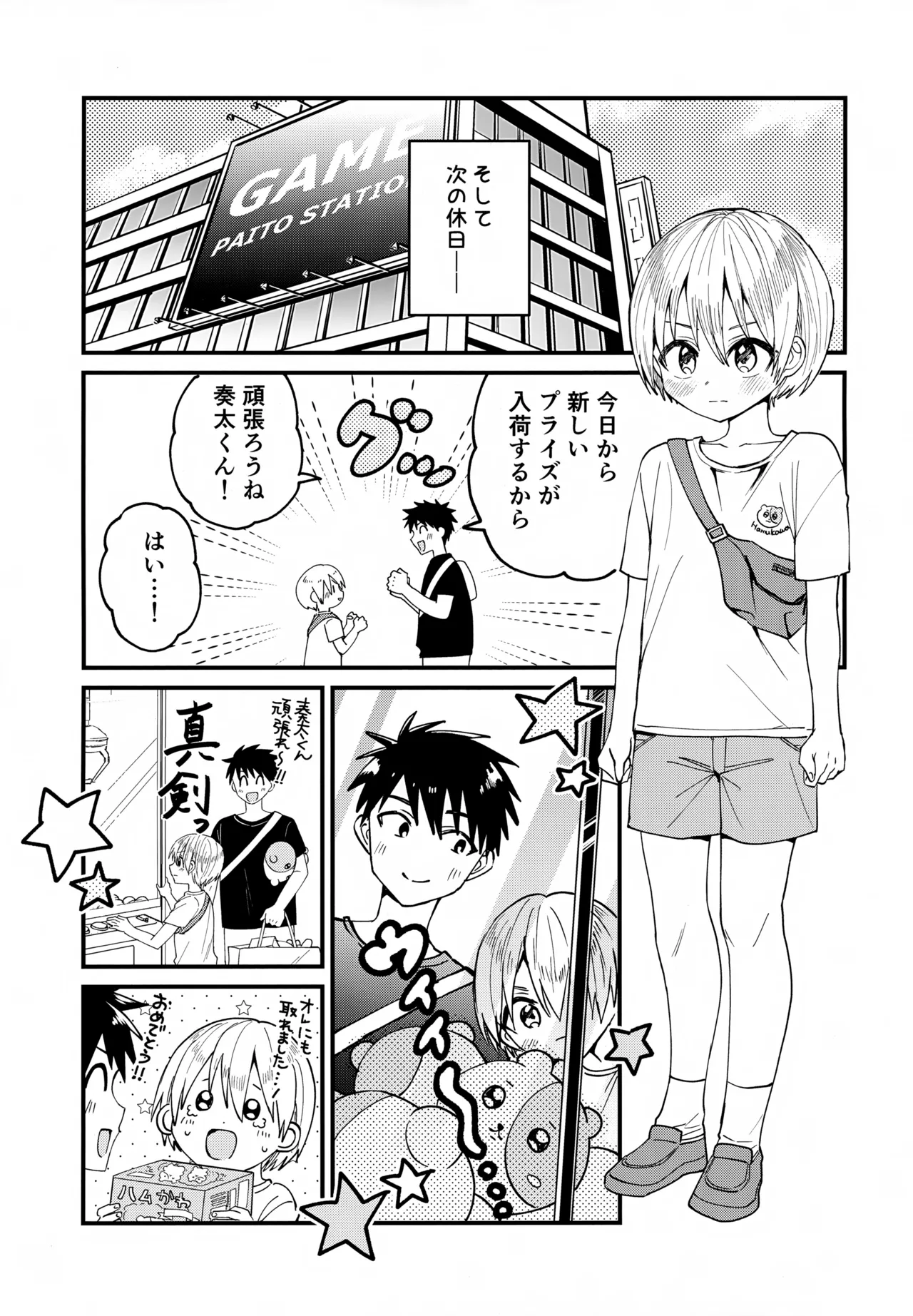 女装メイド奏太くんといちゃラブデート Page.4