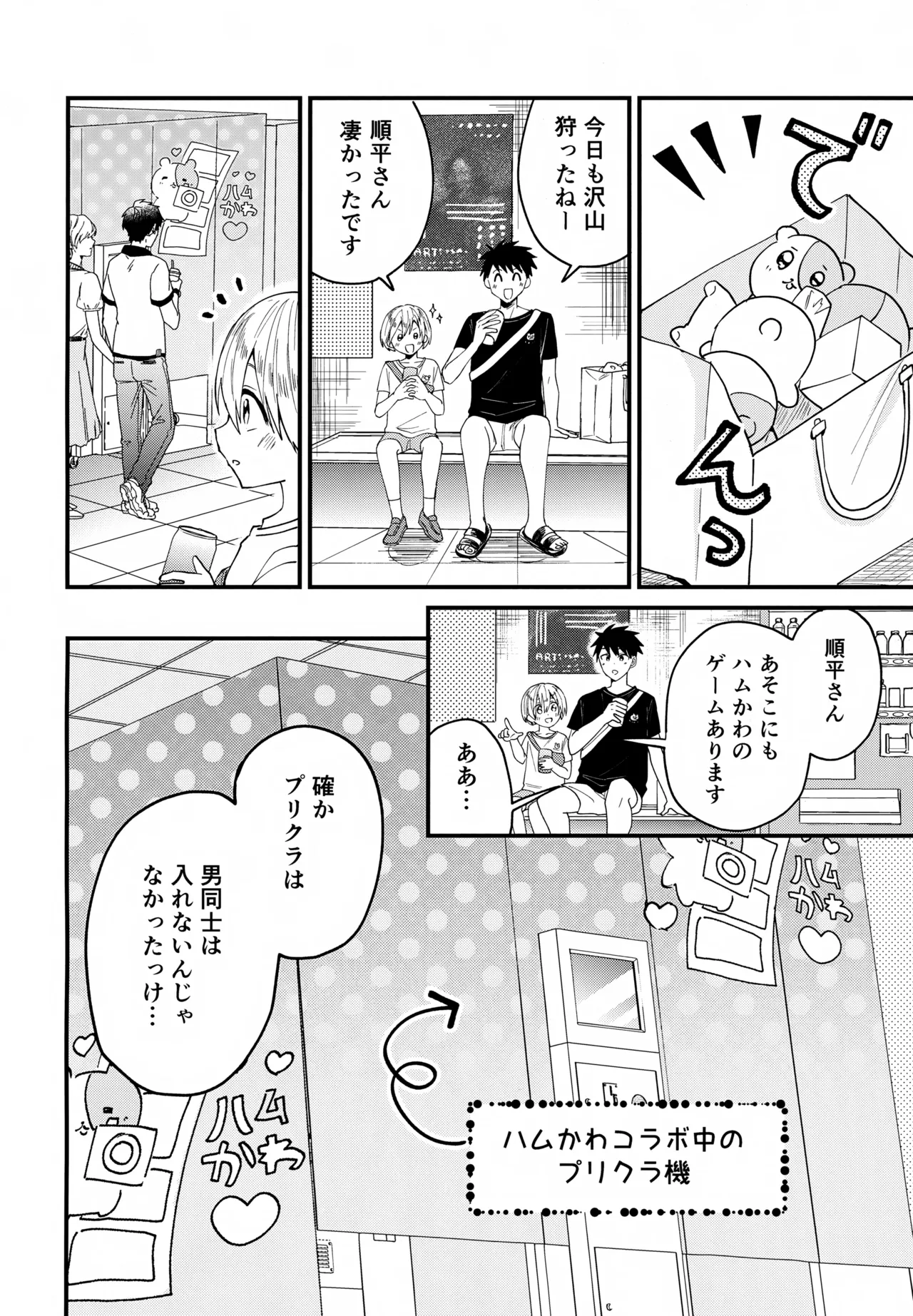 女装メイド奏太くんといちゃラブデート Page.5