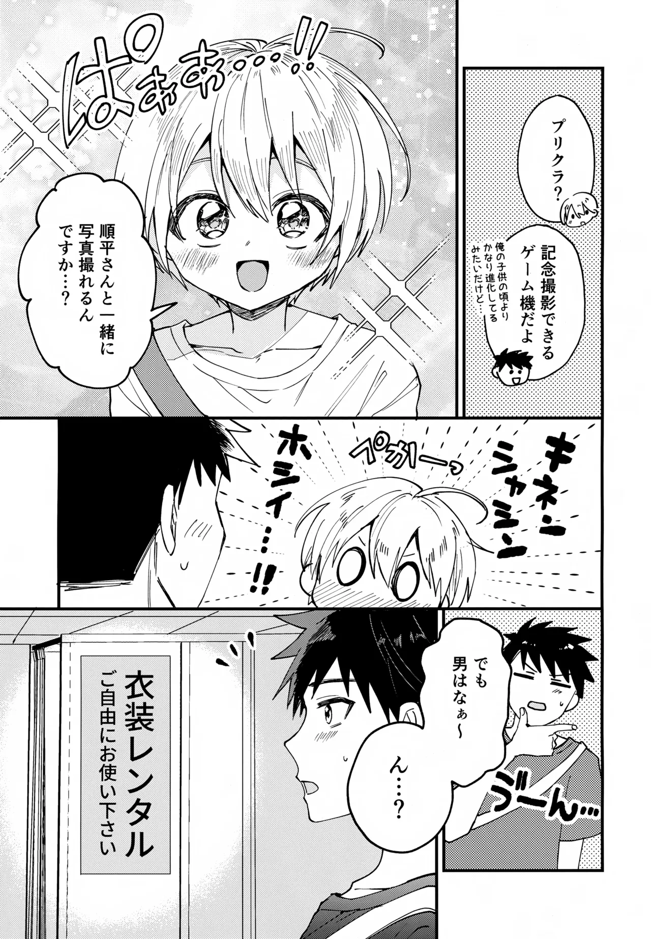 女装メイド奏太くんといちゃラブデート Page.6