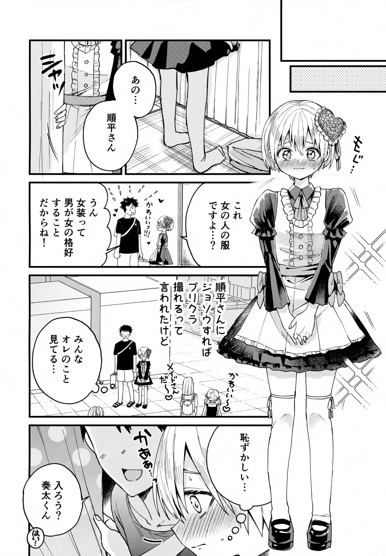 女装メイド奏太くんといちゃラブデート Page.7