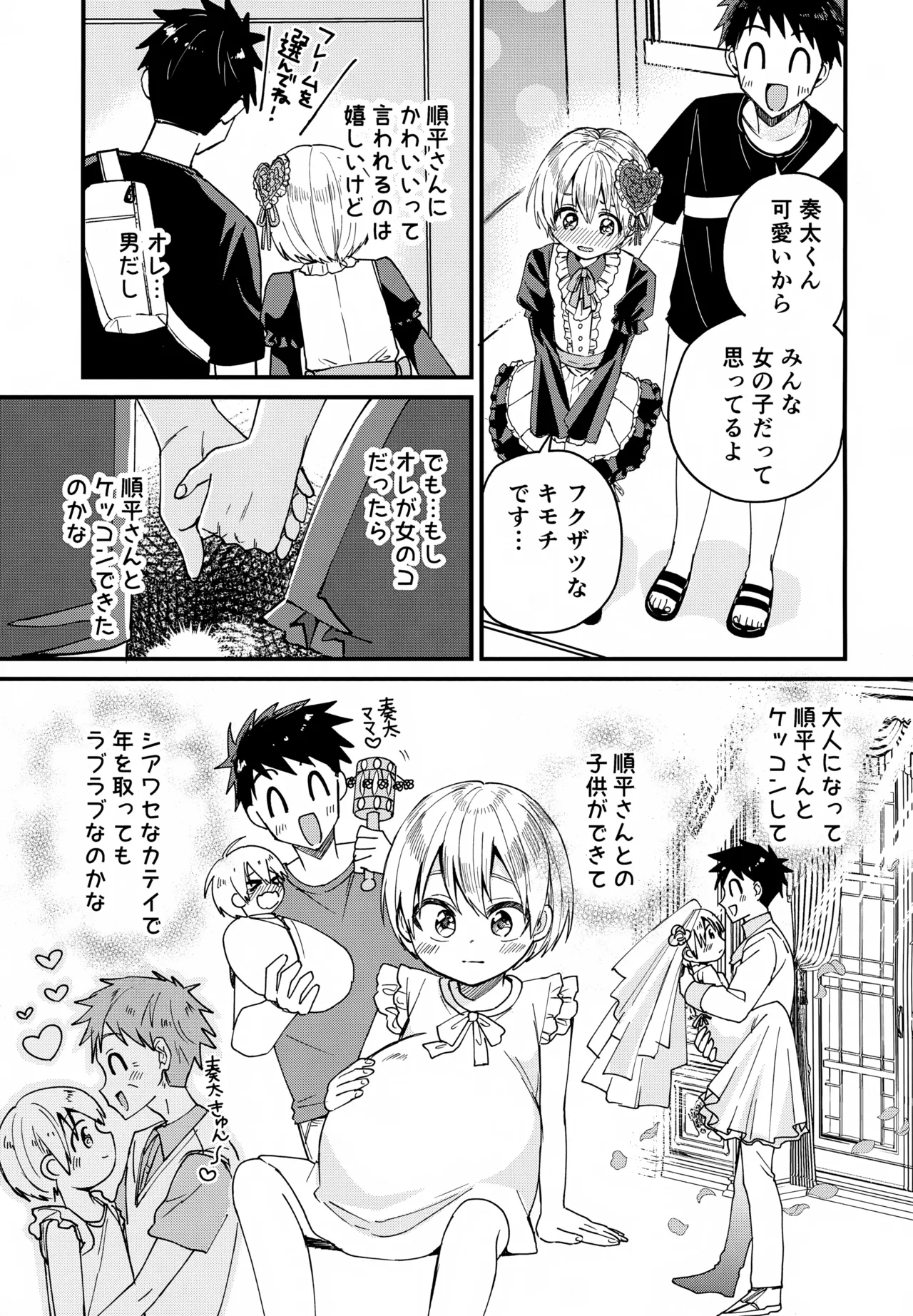 女装メイド奏太くんといちゃラブデート Page.8