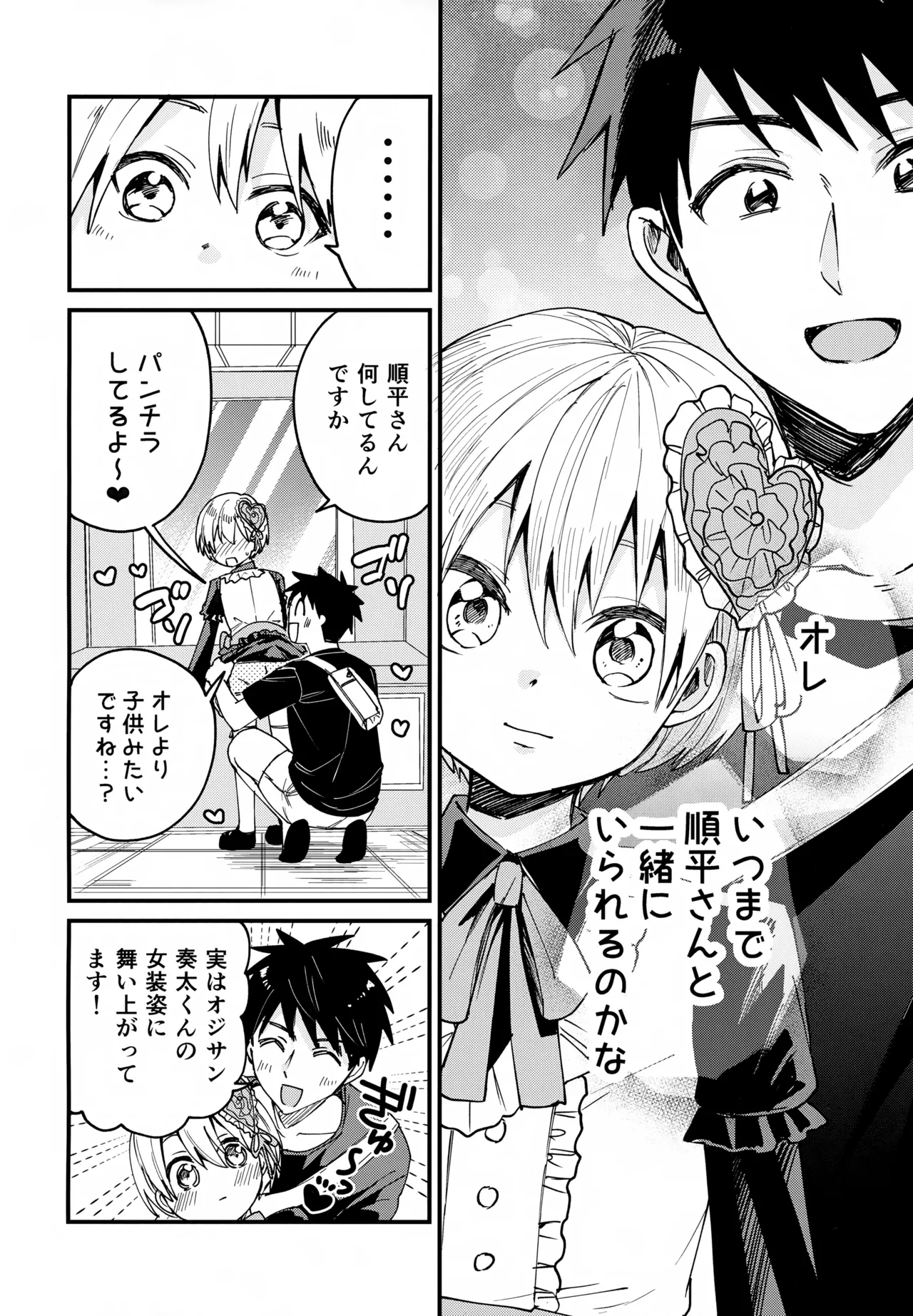 女装メイド奏太くんといちゃラブデート Page.9