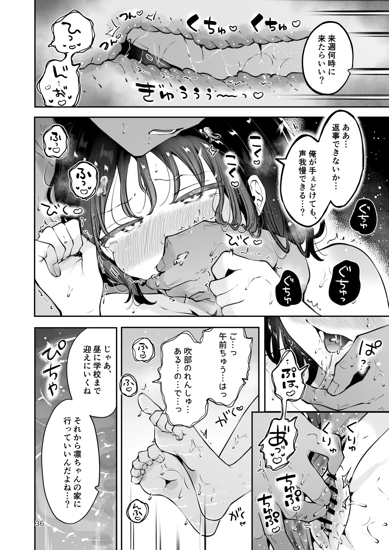 地元の無自覚どすけべ巨乳JKに性教育〜私が一番ほしい物〜 Page.35