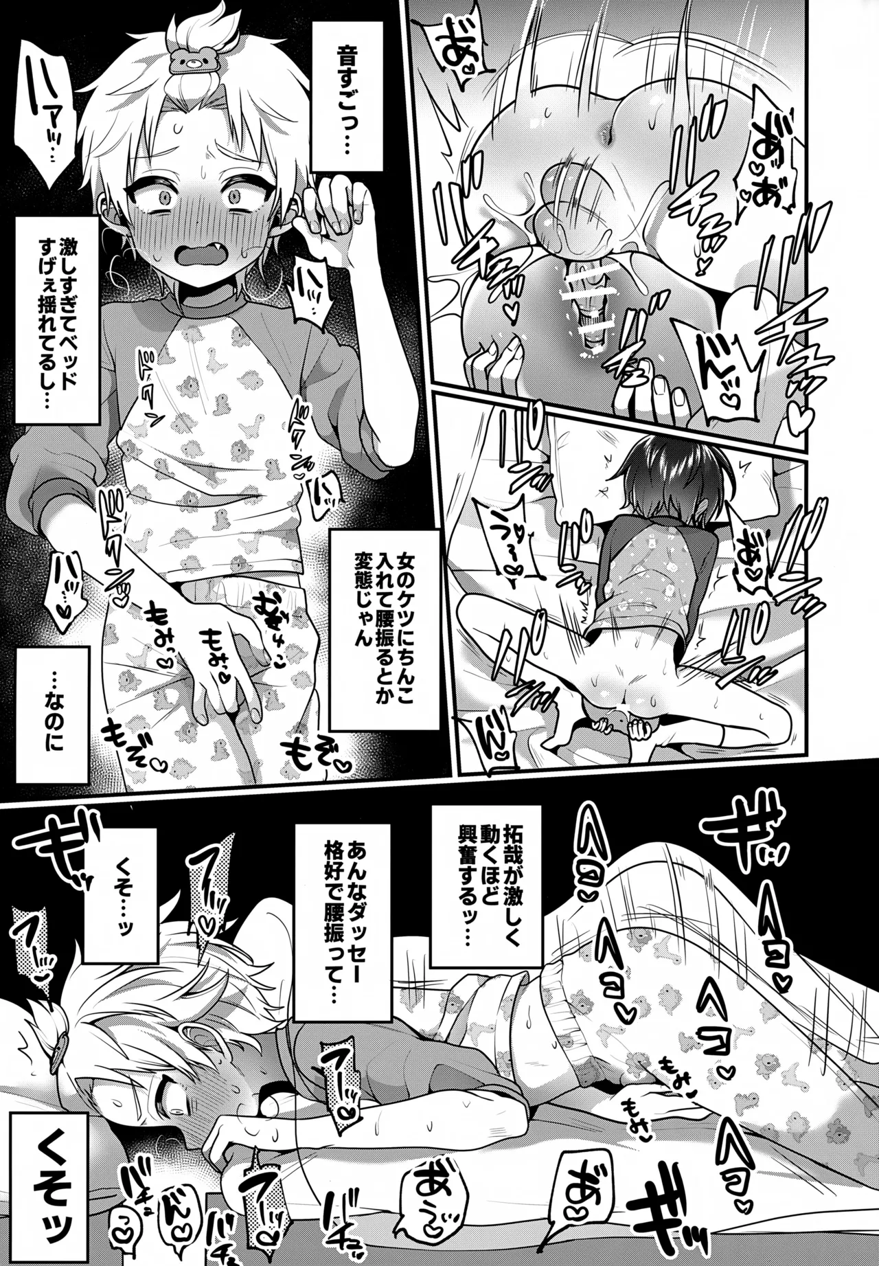 おもちゃ遊びを二段ベッドの上から覗かれちゃう本 Page.10