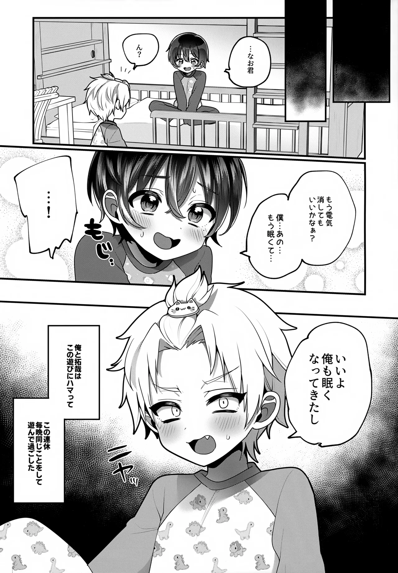 おもちゃ遊びを二段ベッドの上から覗かれちゃう本 Page.16