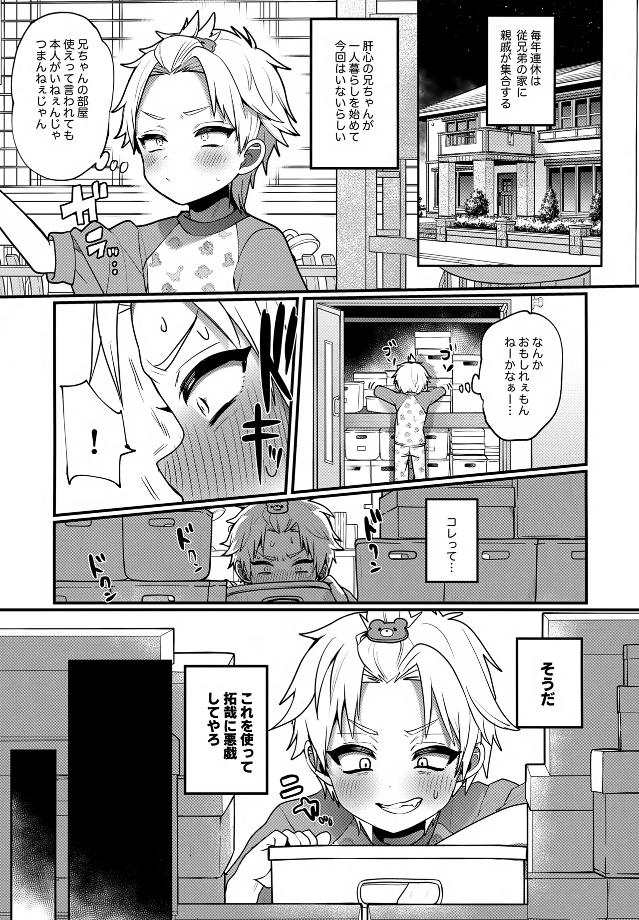 おもちゃ遊びを二段ベッドの上から覗かれちゃう本 Page.2