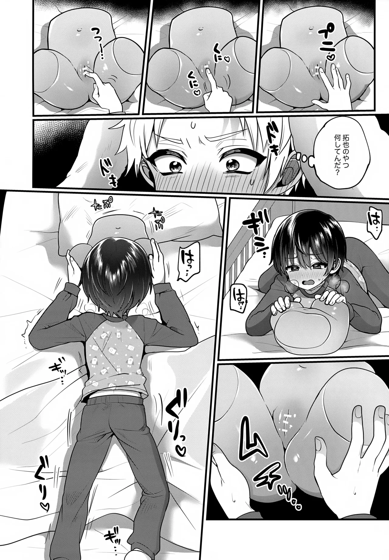 おもちゃ遊びを二段ベッドの上から覗かれちゃう本 Page.5