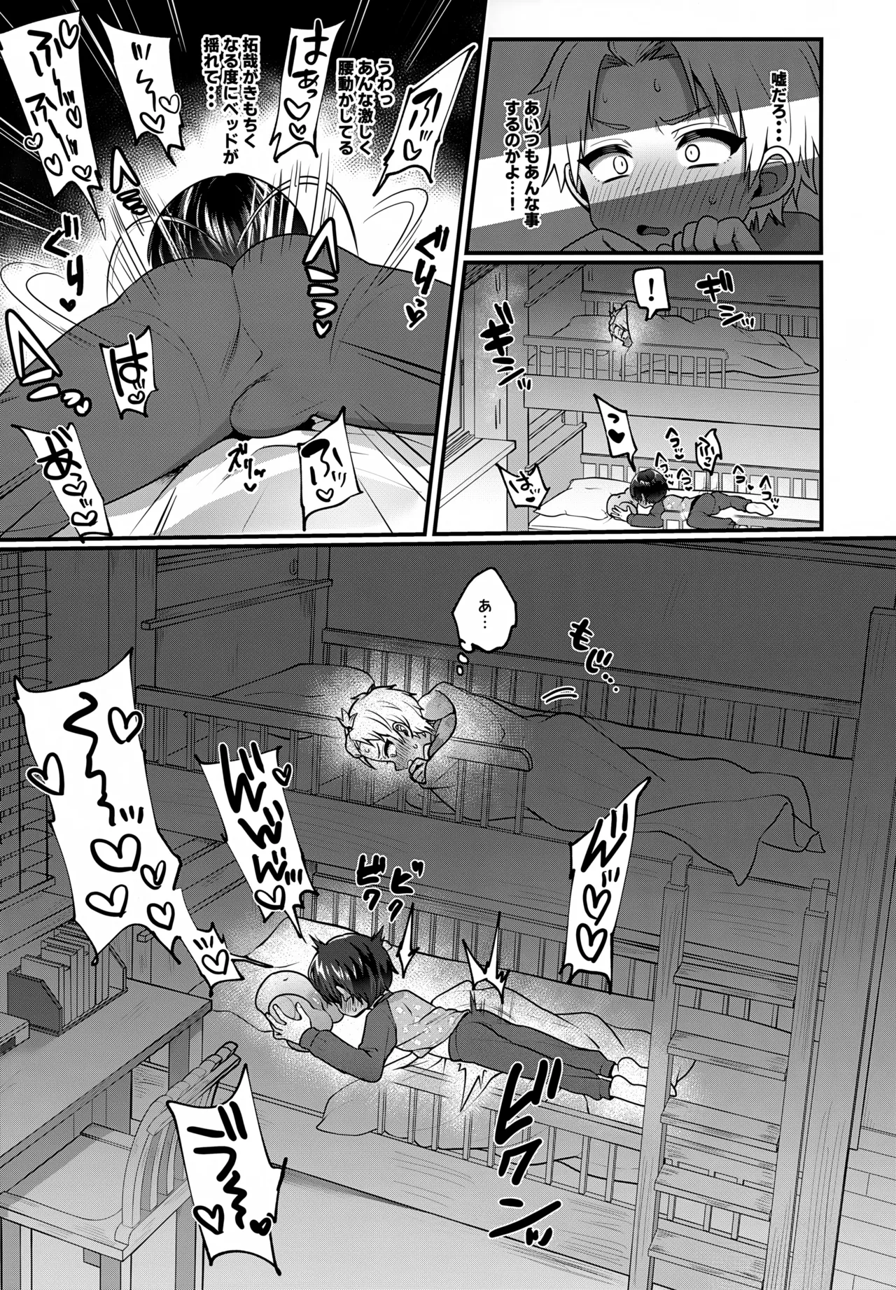 おもちゃ遊びを二段ベッドの上から覗かれちゃう本 Page.6