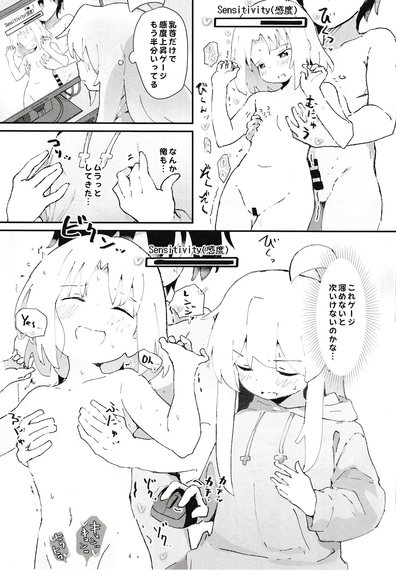 ゲーセン少女とえっちなゲーム Page.10