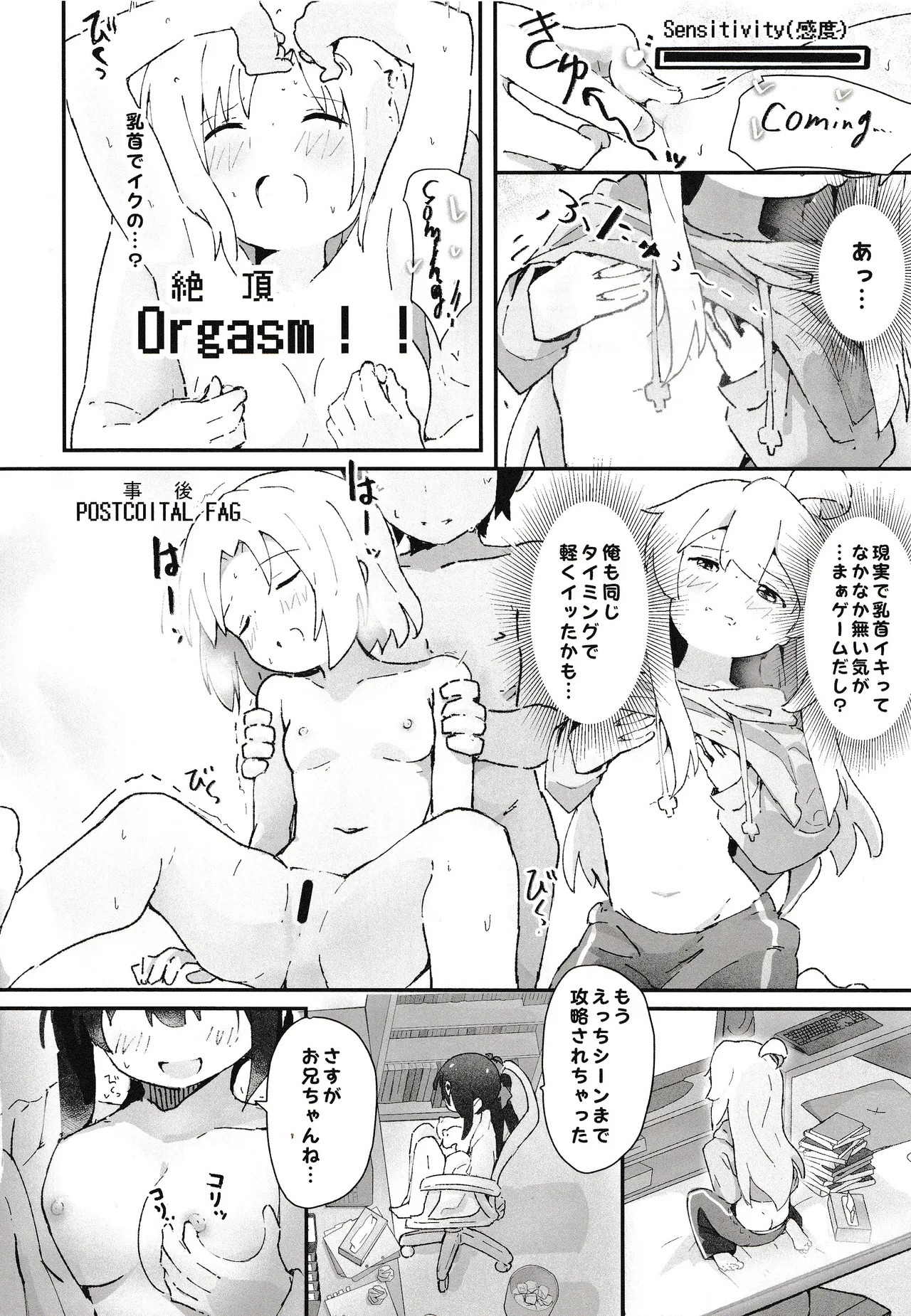 ゲーセン少女とえっちなゲーム Page.11