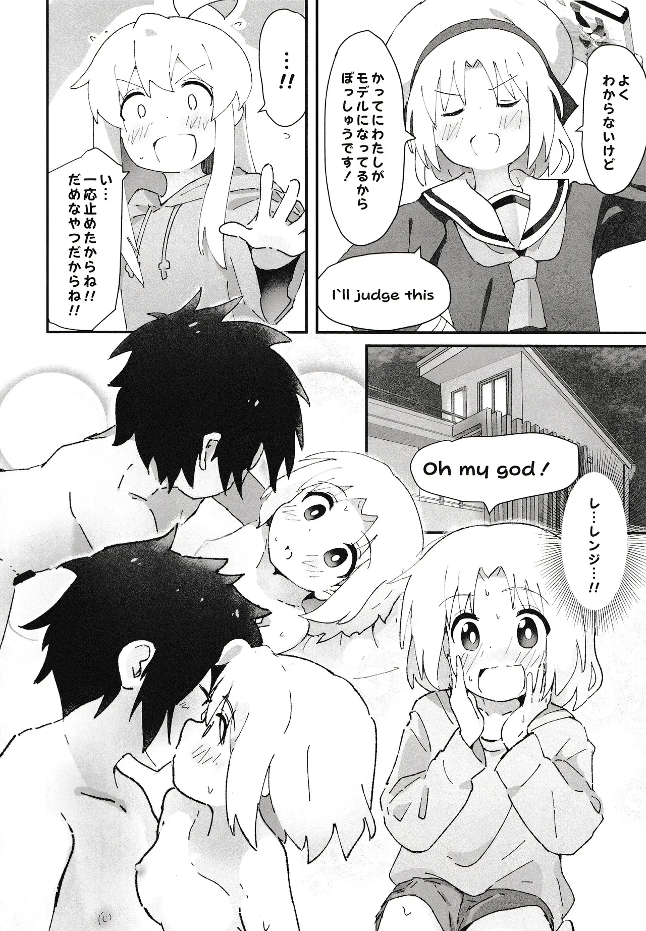 ゲーセン少女とえっちなゲーム Page.21