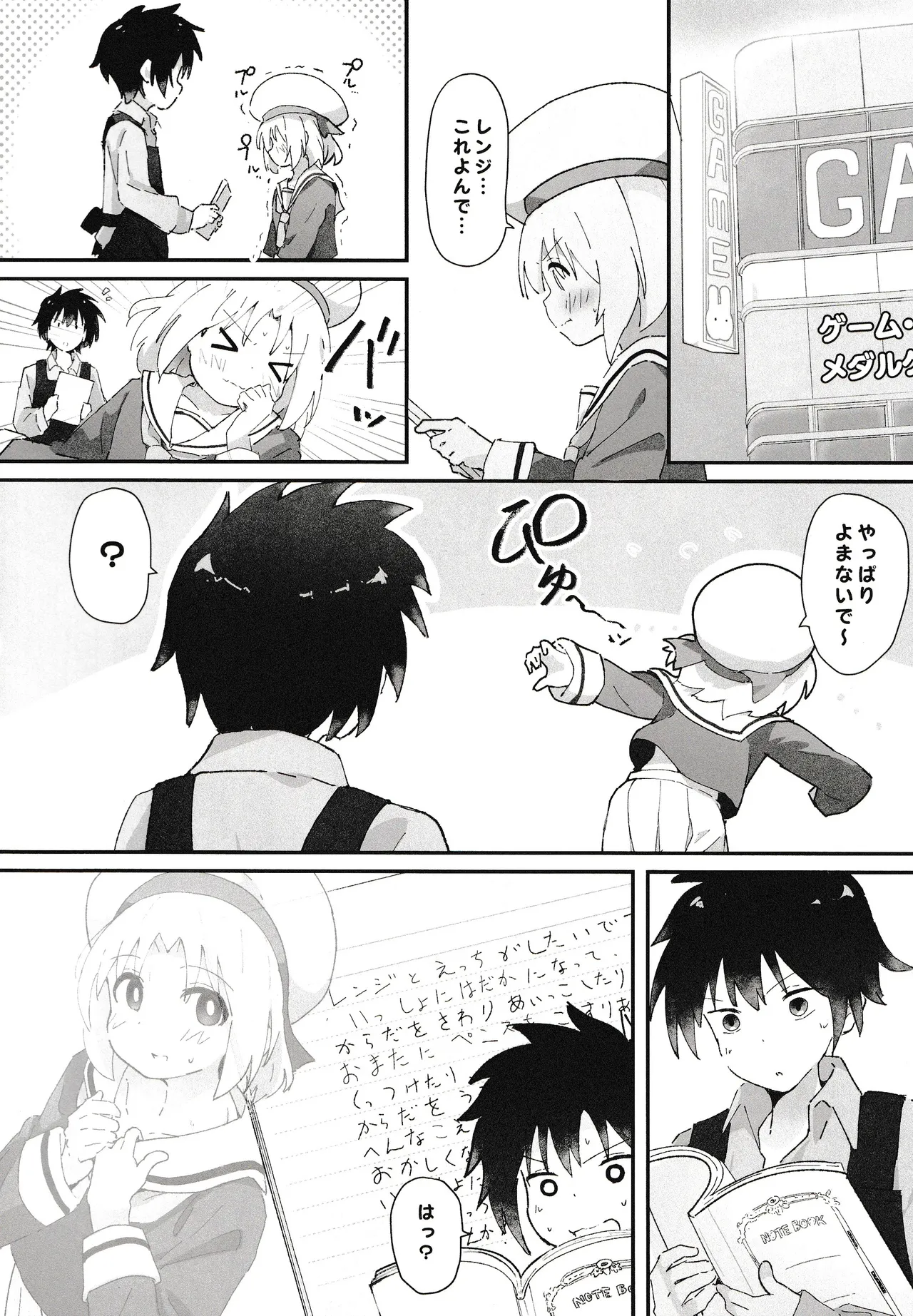 ゲーセン少女とえっちなゲーム Page.23