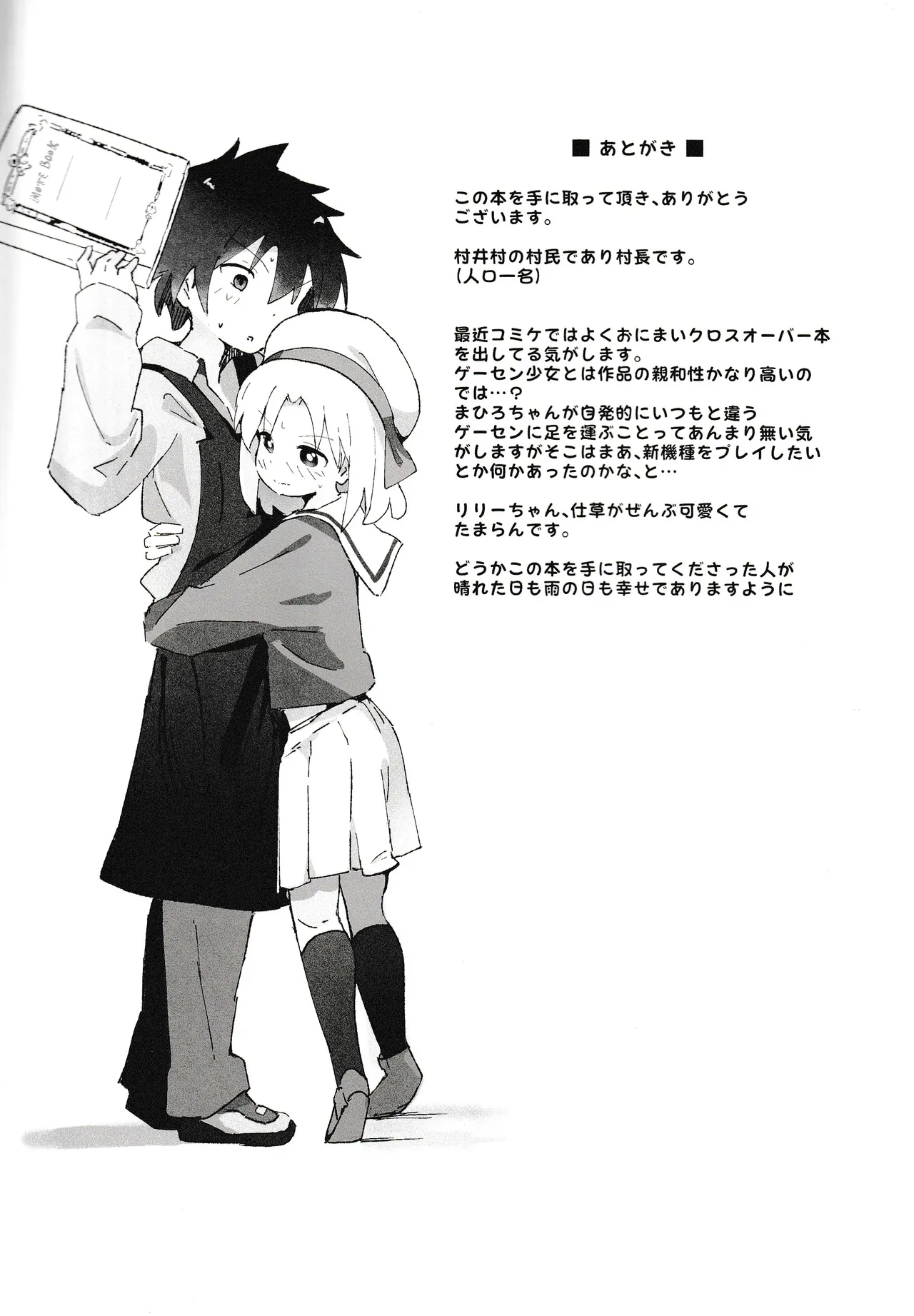 ゲーセン少女とえっちなゲーム Page.24