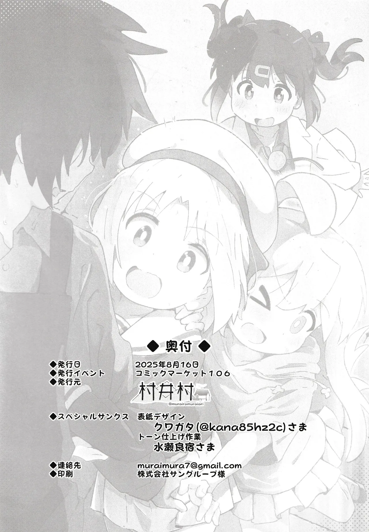 ゲーセン少女とえっちなゲーム Page.25