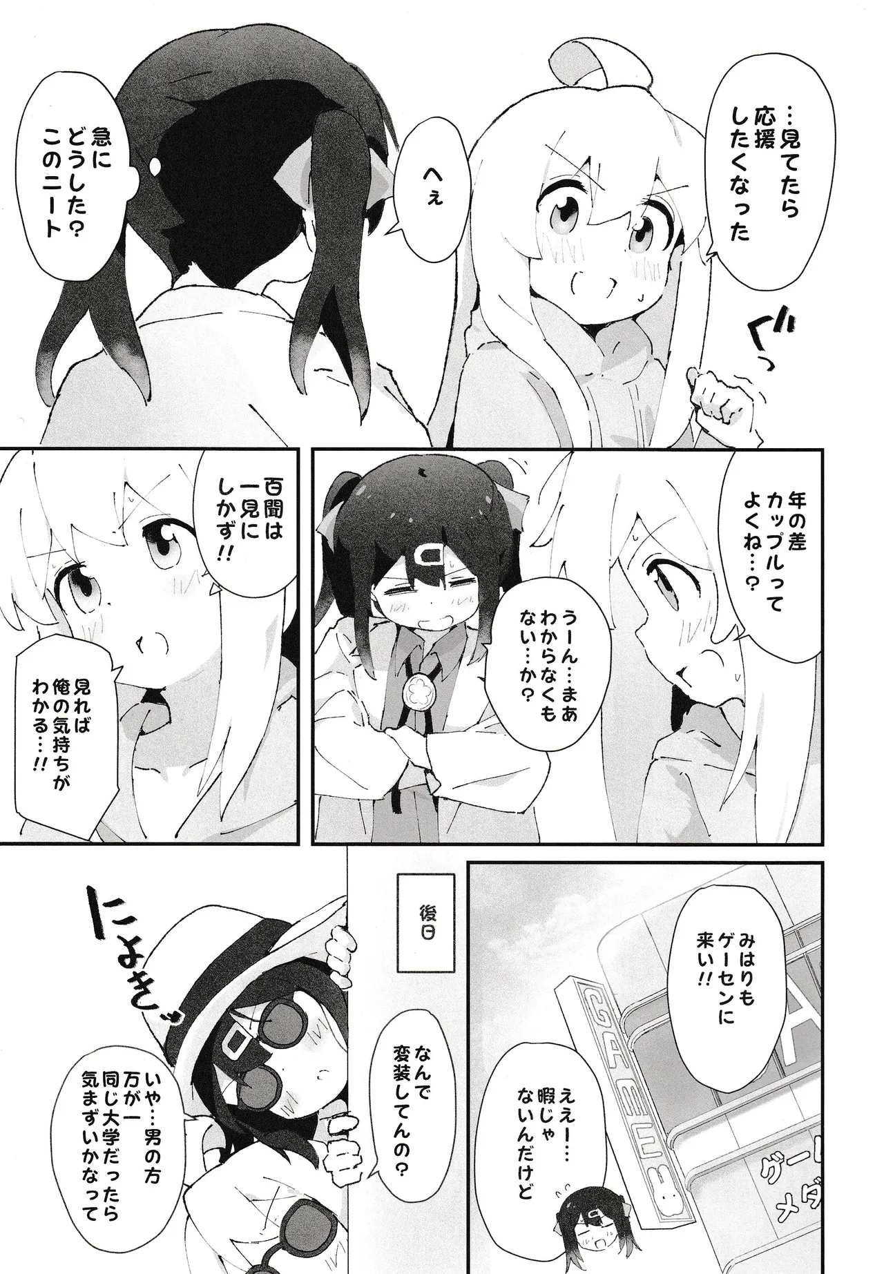 ゲーセン少女とえっちなゲーム Page.4