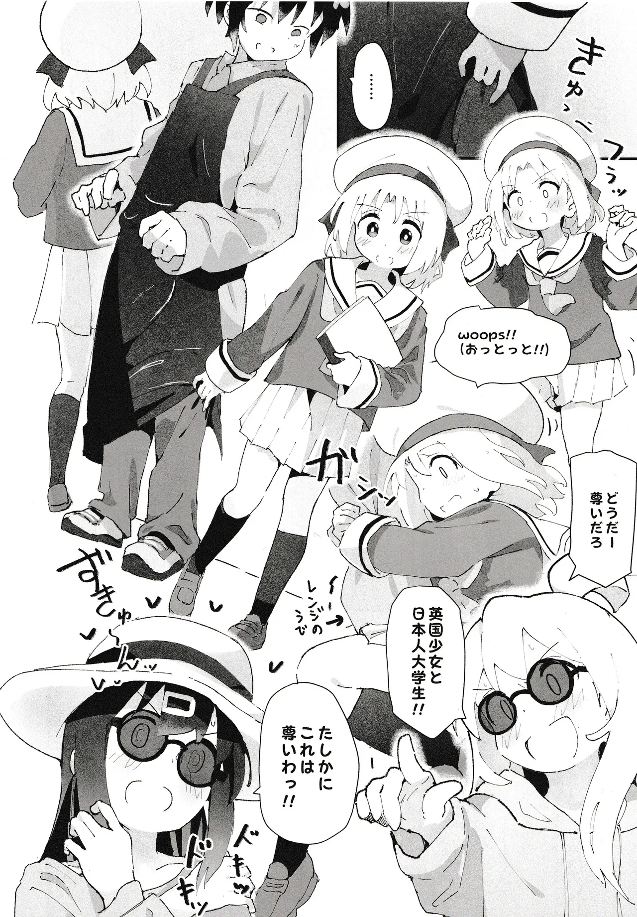 ゲーセン少女とえっちなゲーム Page.5