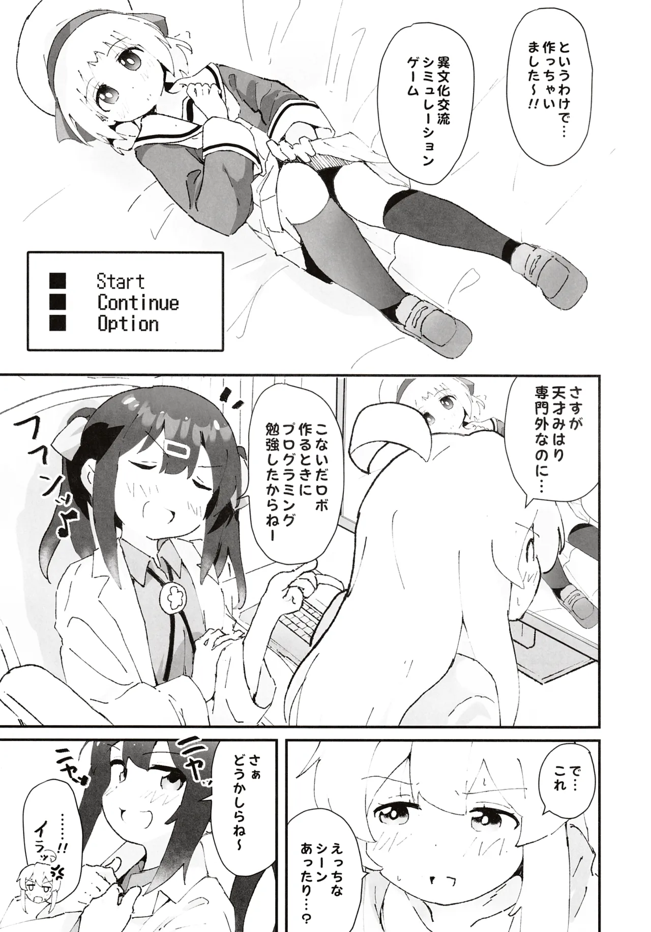 ゲーセン少女とえっちなゲーム Page.6