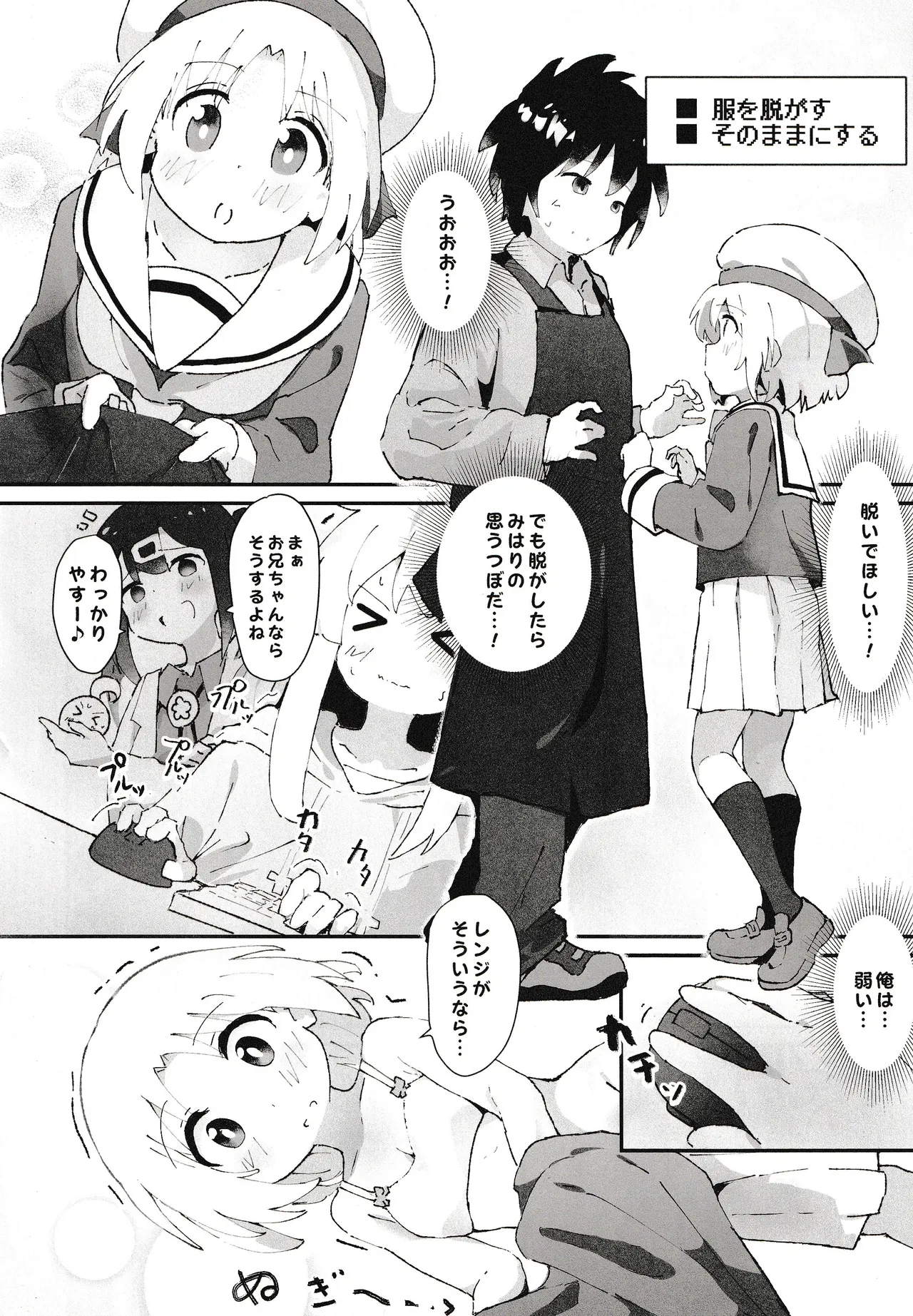ゲーセン少女とえっちなゲーム Page.7