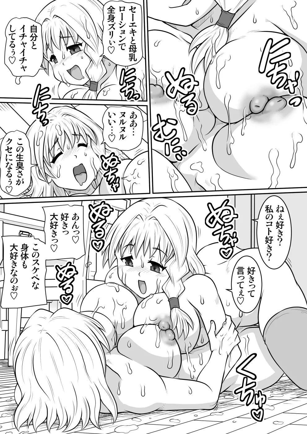 【のぅじる定食屋】絵術士デスィーの自身姦 Page.15