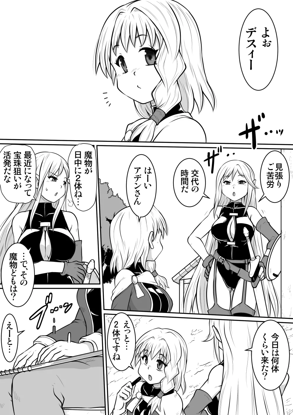 【のぅじる定食屋】絵術士デスィーの自身姦 Page.2