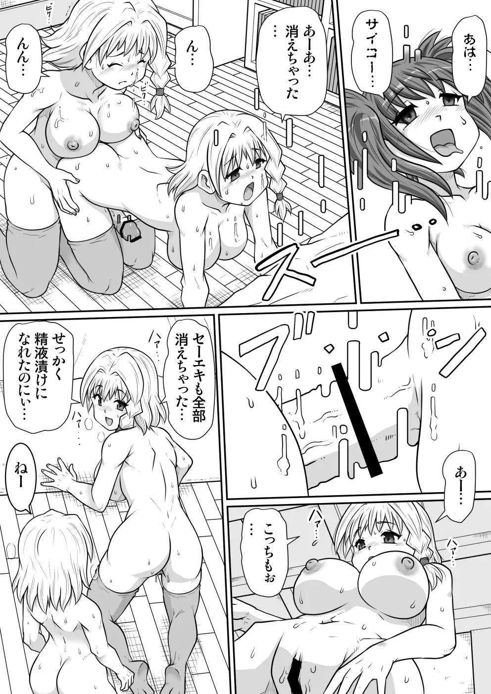 【のぅじる定食屋】絵術士デスィーの自身姦 Page.25