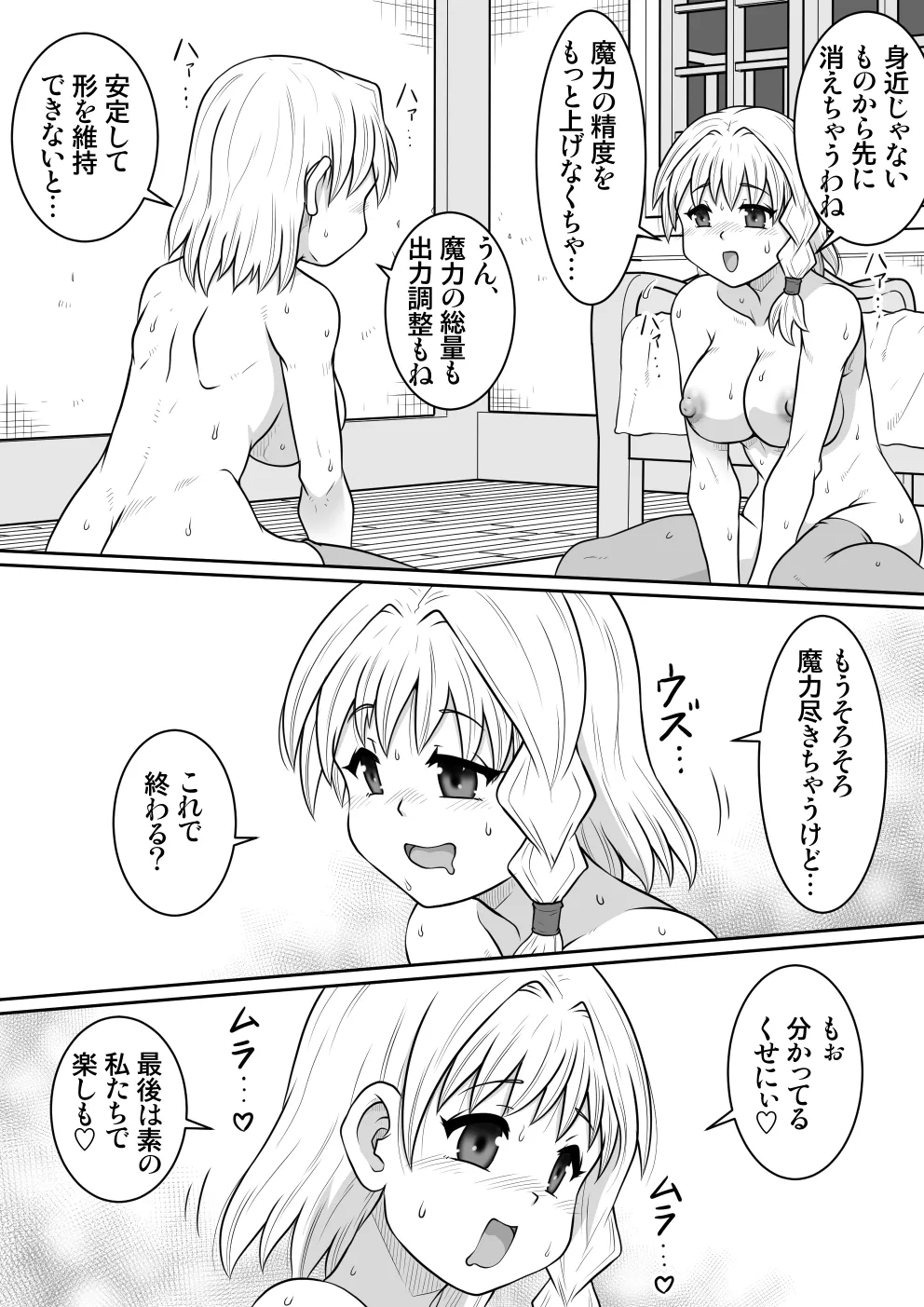 【のぅじる定食屋】絵術士デスィーの自身姦 Page.26