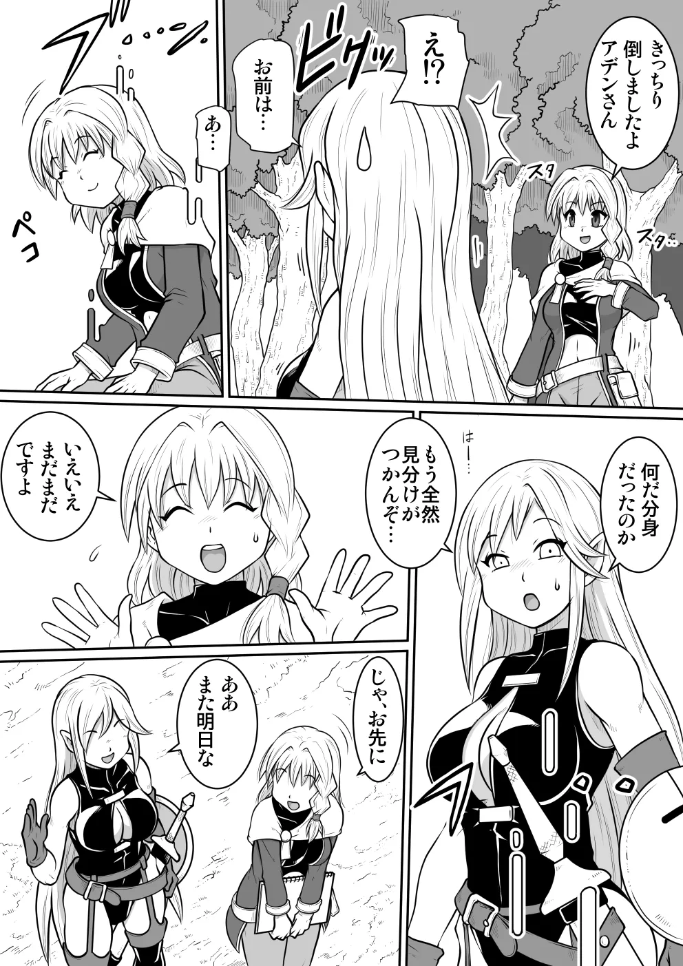 【のぅじる定食屋】絵術士デスィーの自身姦 Page.3