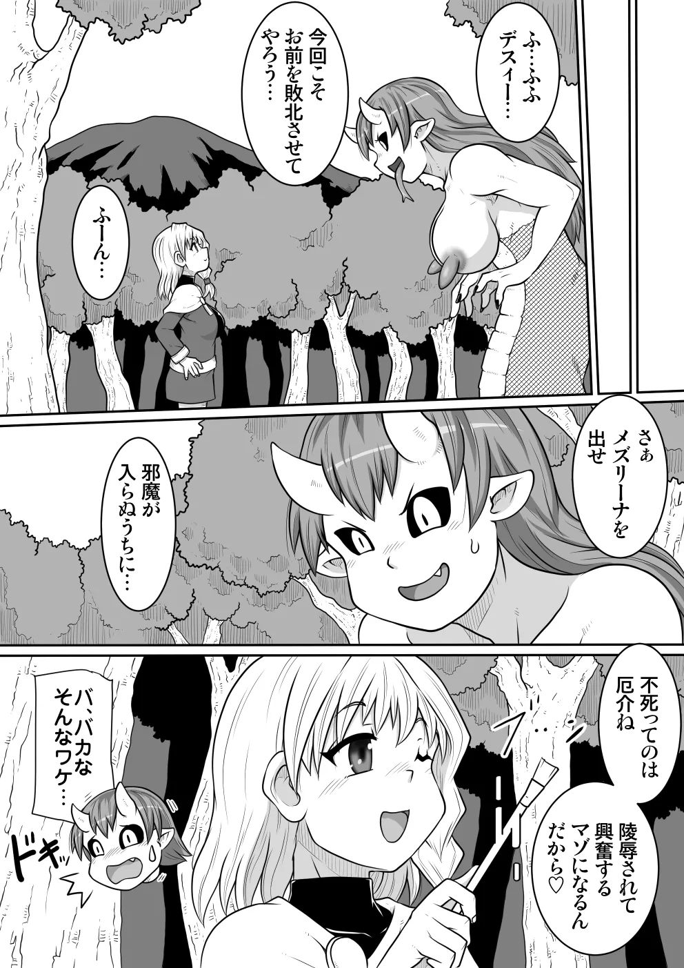 【のぅじる定食屋】絵術士デスィーの自身姦 Page.31