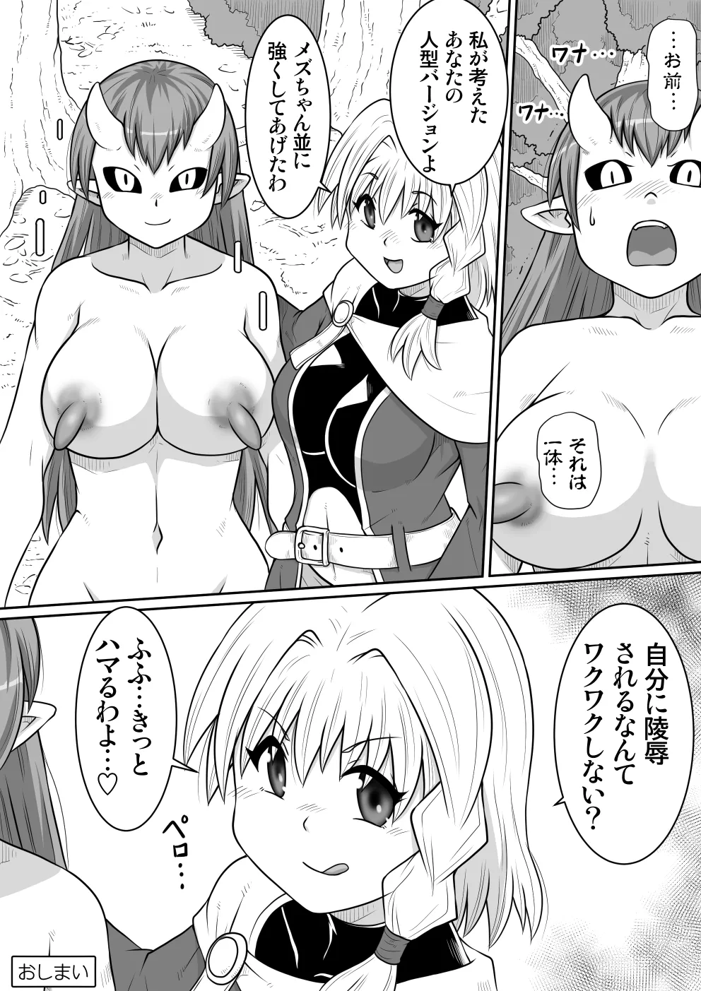 【のぅじる定食屋】絵術士デスィーの自身姦 Page.32