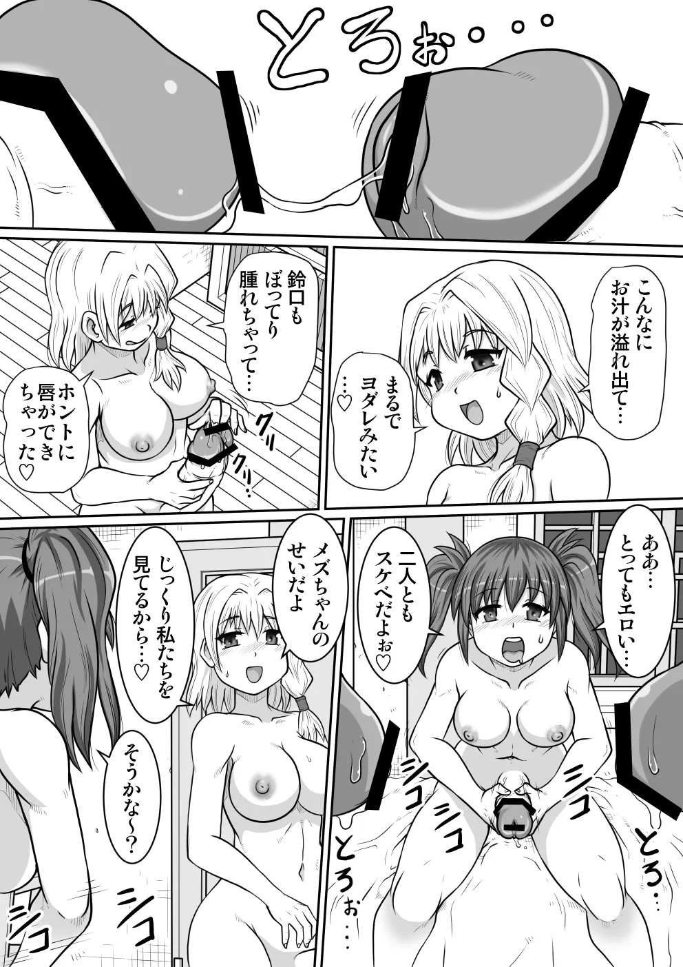 【のぅじる定食屋】絵術士デスィーの自身姦 Page.9