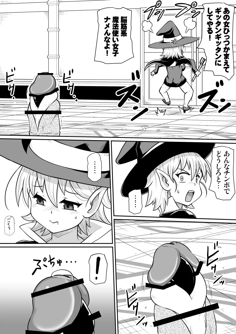【のぅじる定食屋】 アルティペニ〜クリザネの召姦〜 Page.10