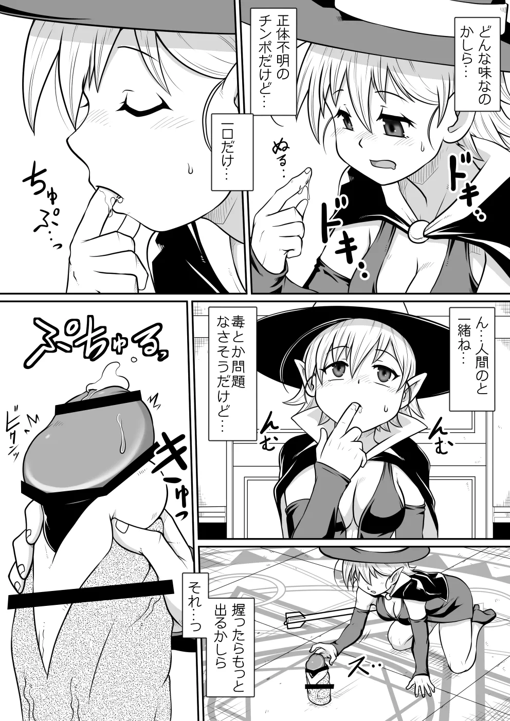 【のぅじる定食屋】 アルティペニ〜クリザネの召姦〜 Page.12