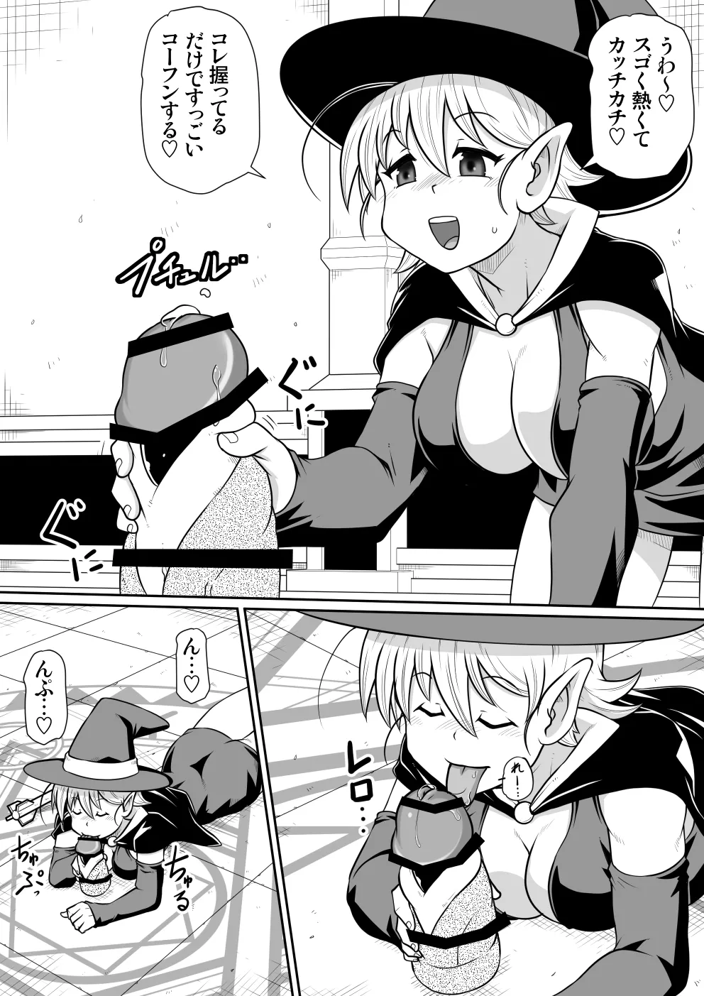【のぅじる定食屋】 アルティペニ〜クリザネの召姦〜 Page.13