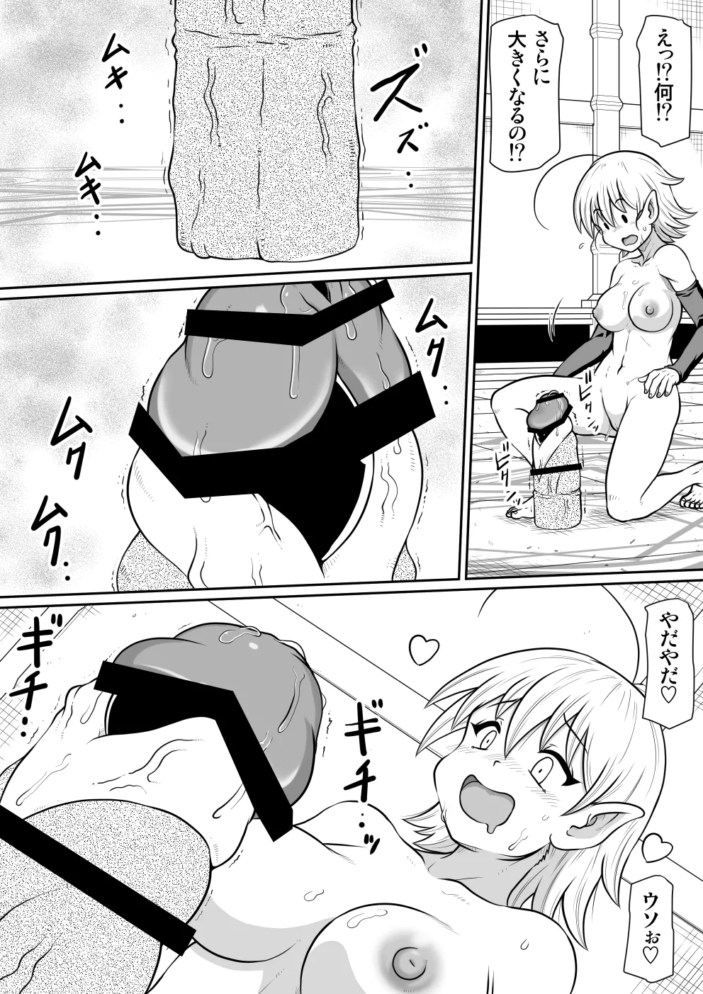 【のぅじる定食屋】 アルティペニ〜クリザネの召姦〜 Page.17