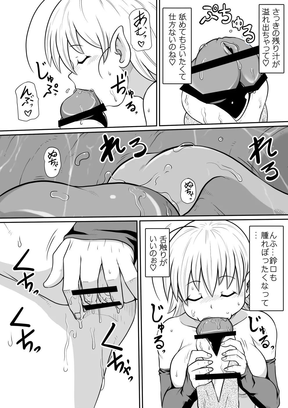 【のぅじる定食屋】 アルティペニ〜クリザネの召姦〜 Page.19