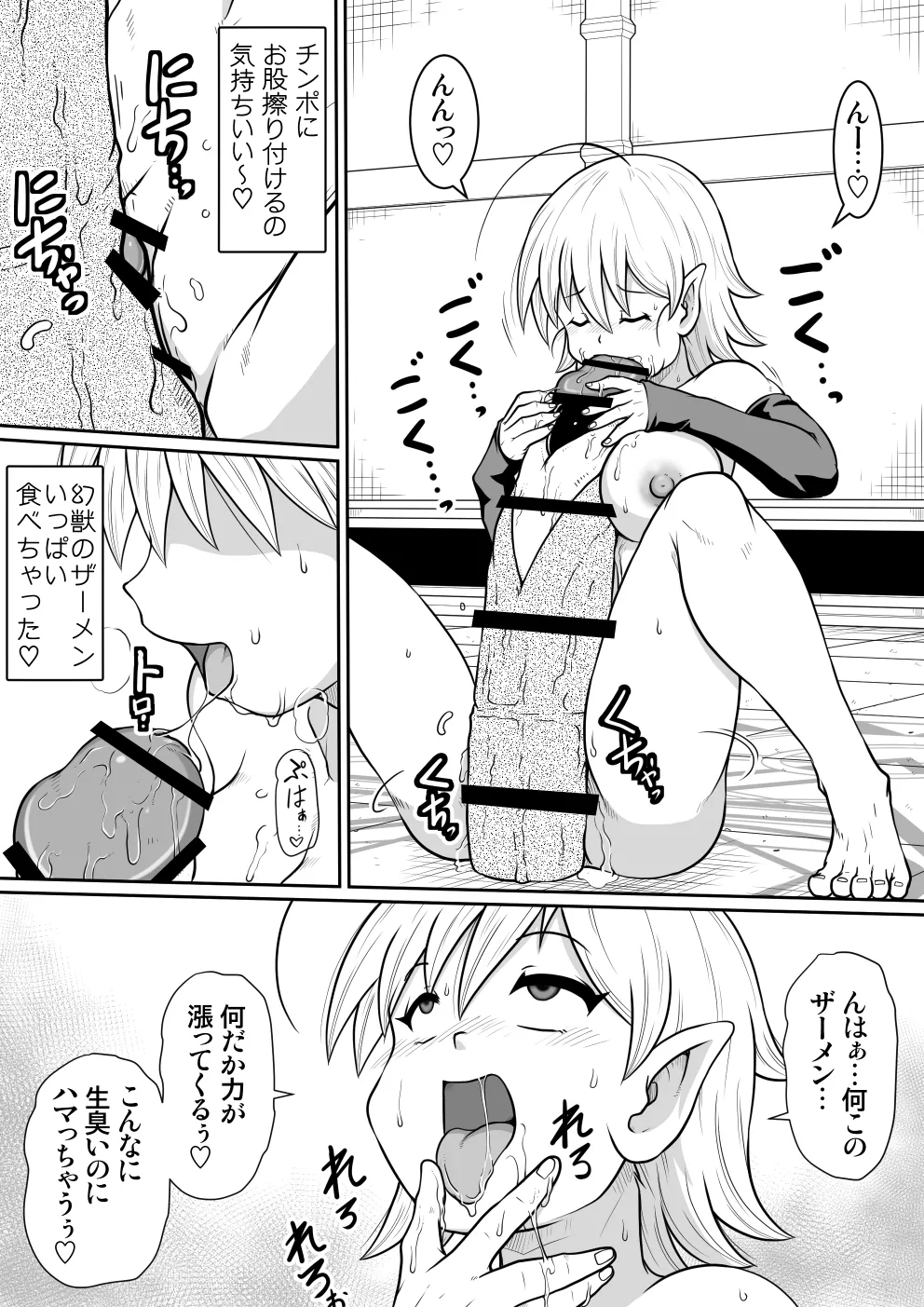 【のぅじる定食屋】 アルティペニ〜クリザネの召姦〜 Page.21