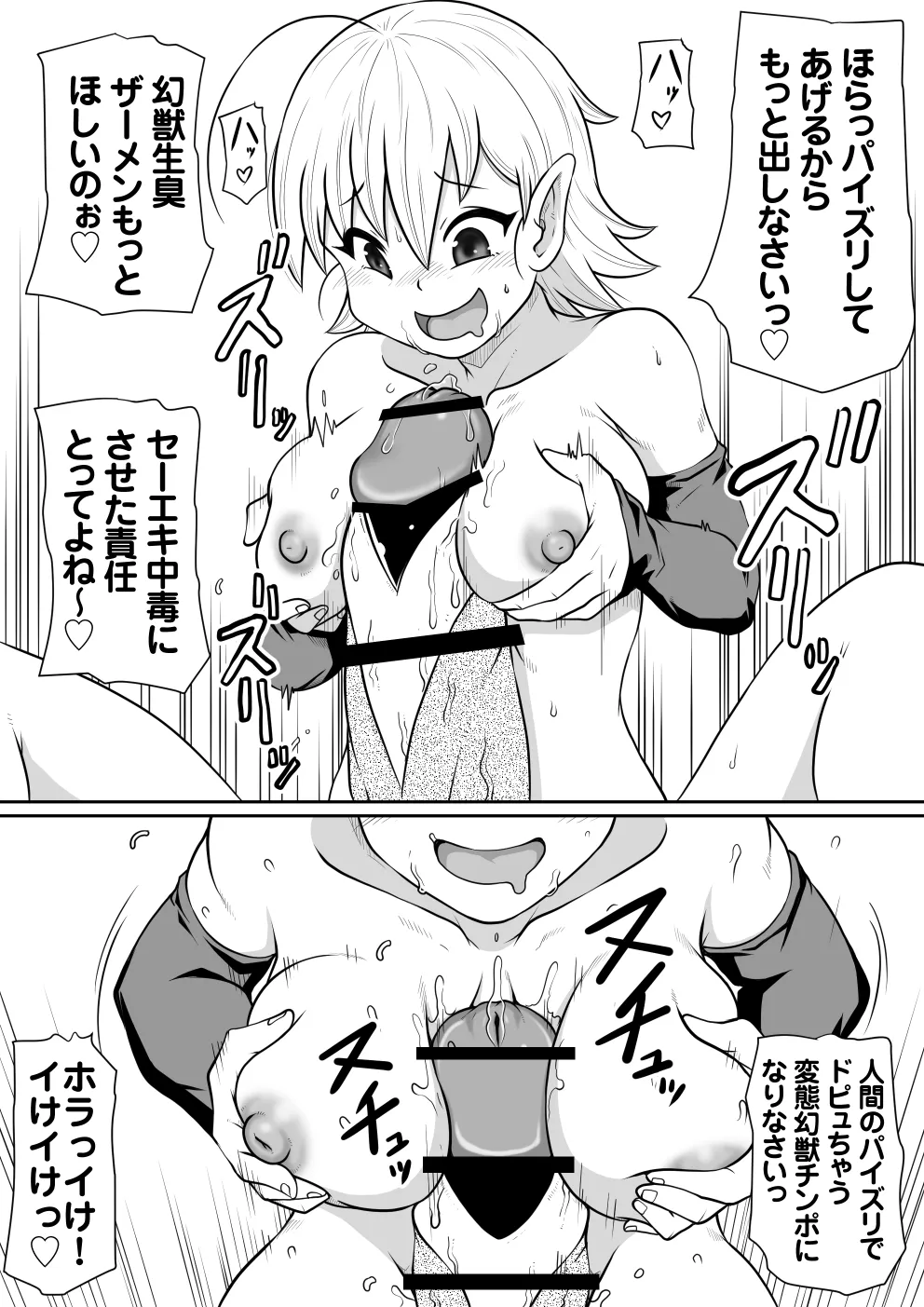 【のぅじる定食屋】 アルティペニ〜クリザネの召姦〜 Page.22