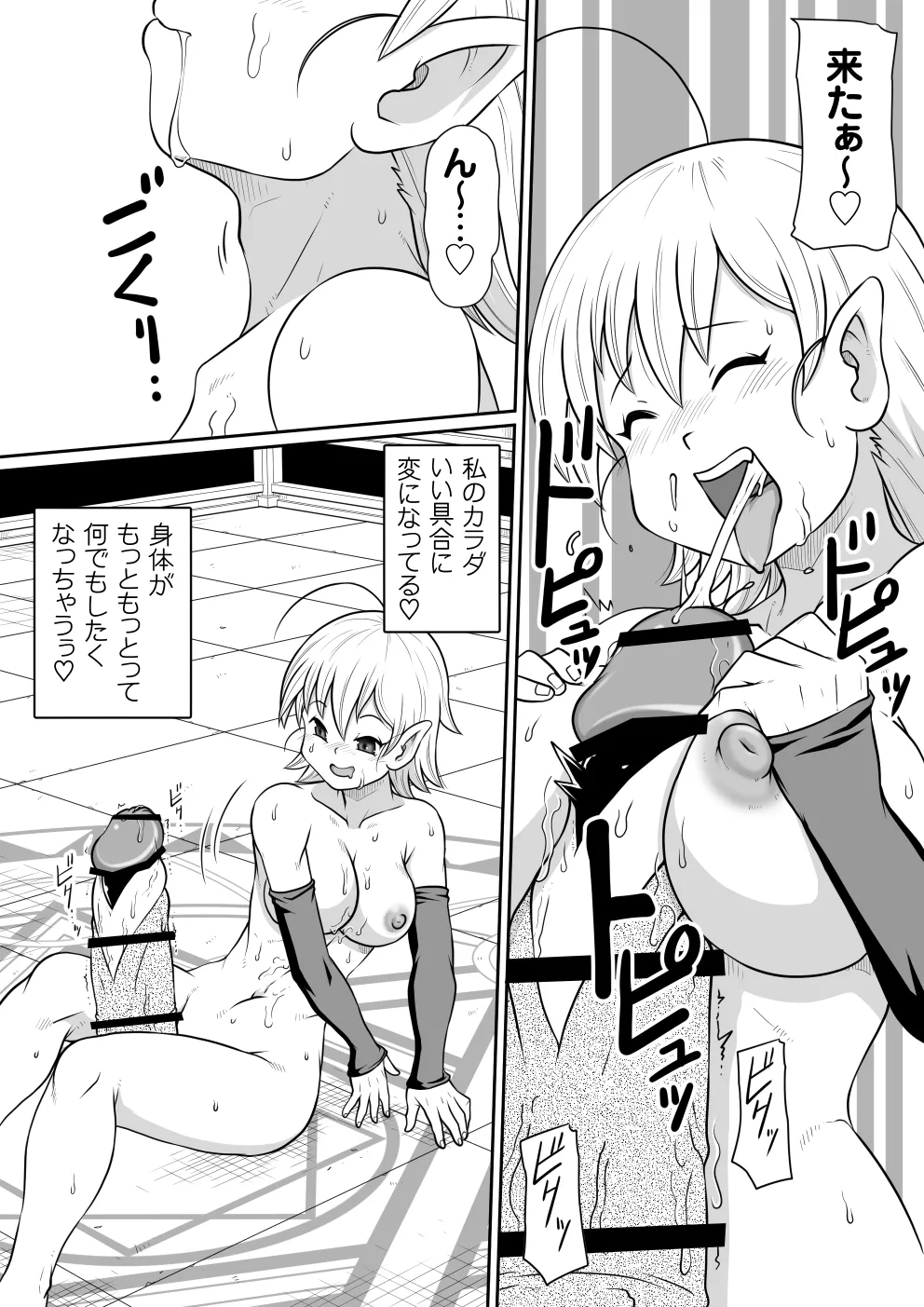 【のぅじる定食屋】 アルティペニ〜クリザネの召姦〜 Page.23