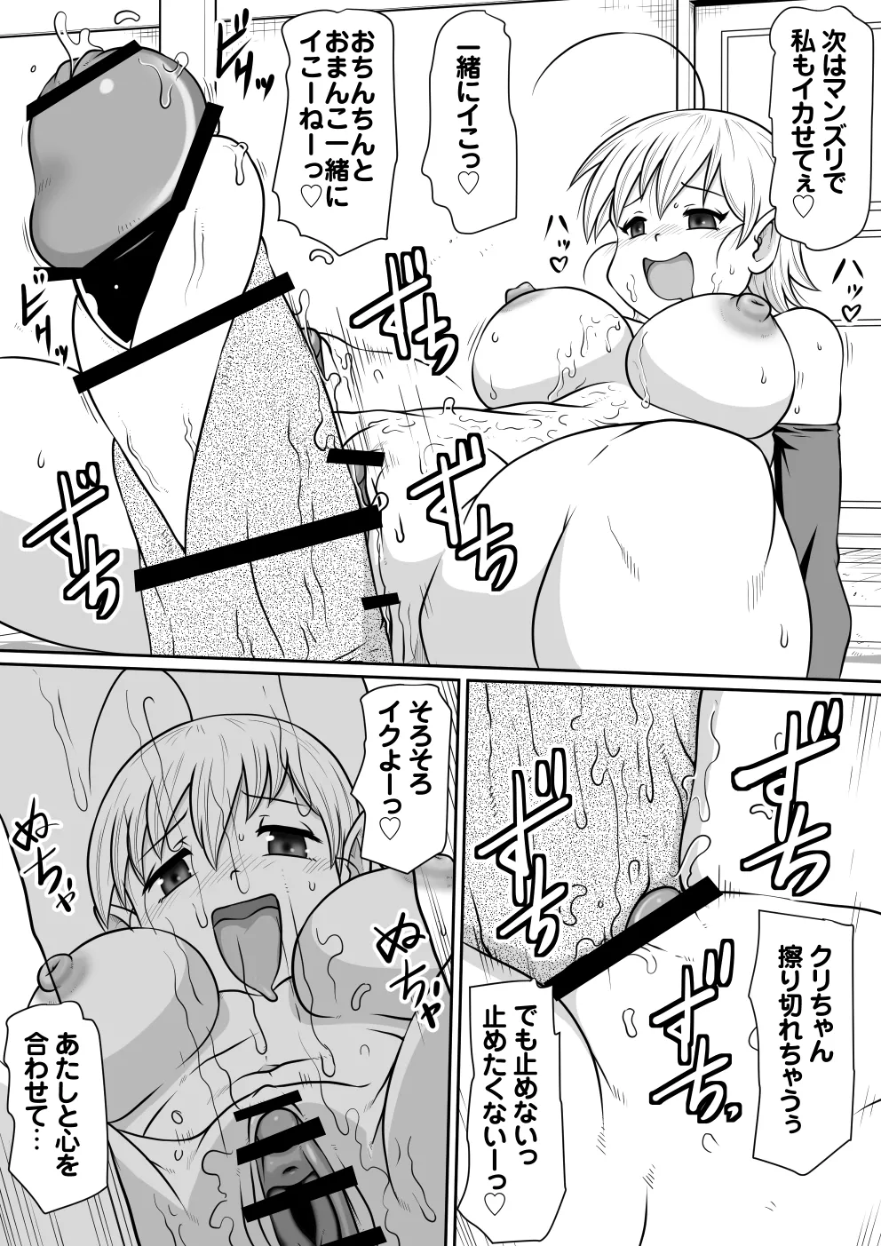 【のぅじる定食屋】 アルティペニ〜クリザネの召姦〜 Page.24