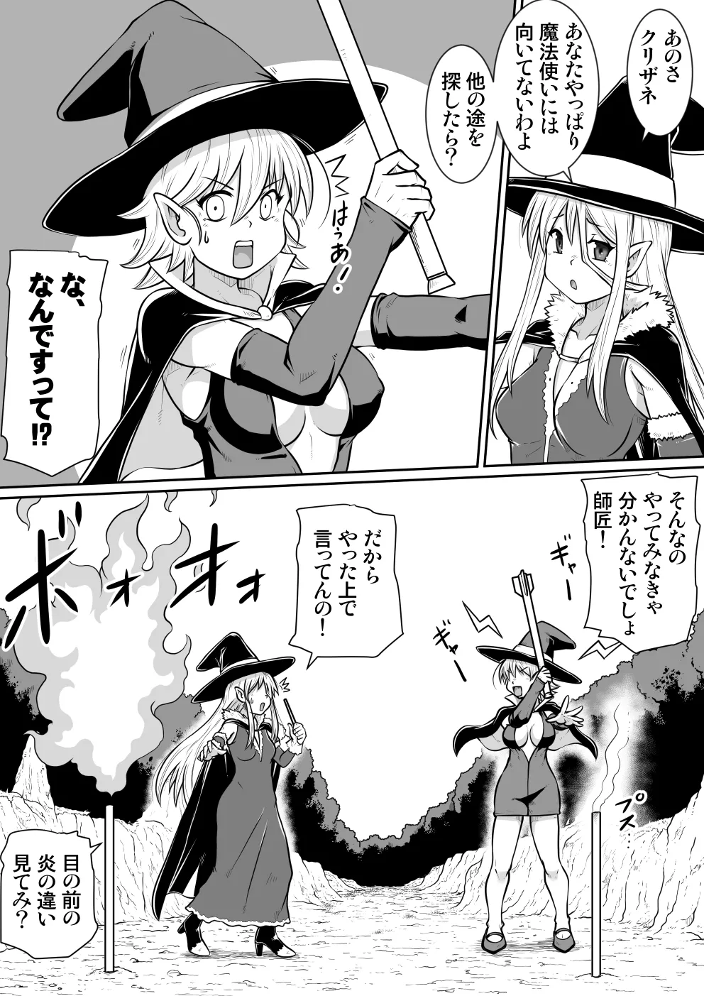 【のぅじる定食屋】 アルティペニ〜クリザネの召姦〜 Page.3