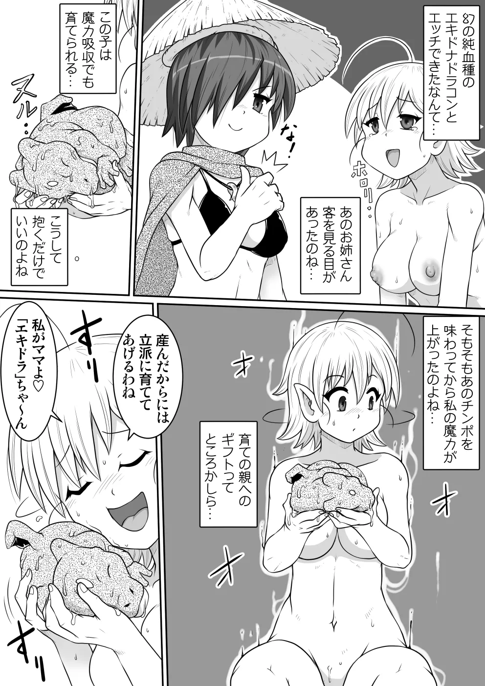 【のぅじる定食屋】 アルティペニ〜クリザネの召姦〜 Page.36