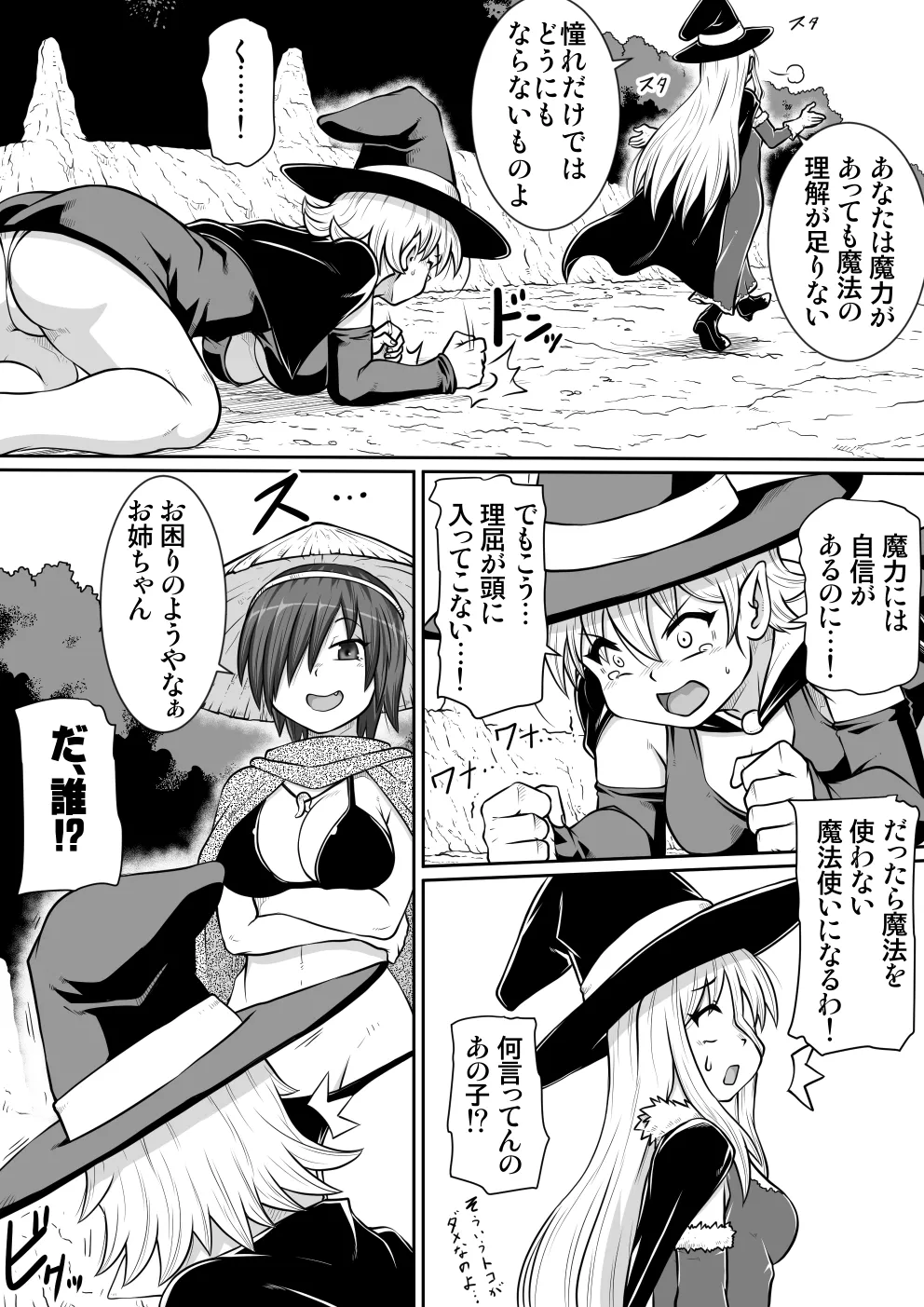 【のぅじる定食屋】 アルティペニ〜クリザネの召姦〜 Page.4