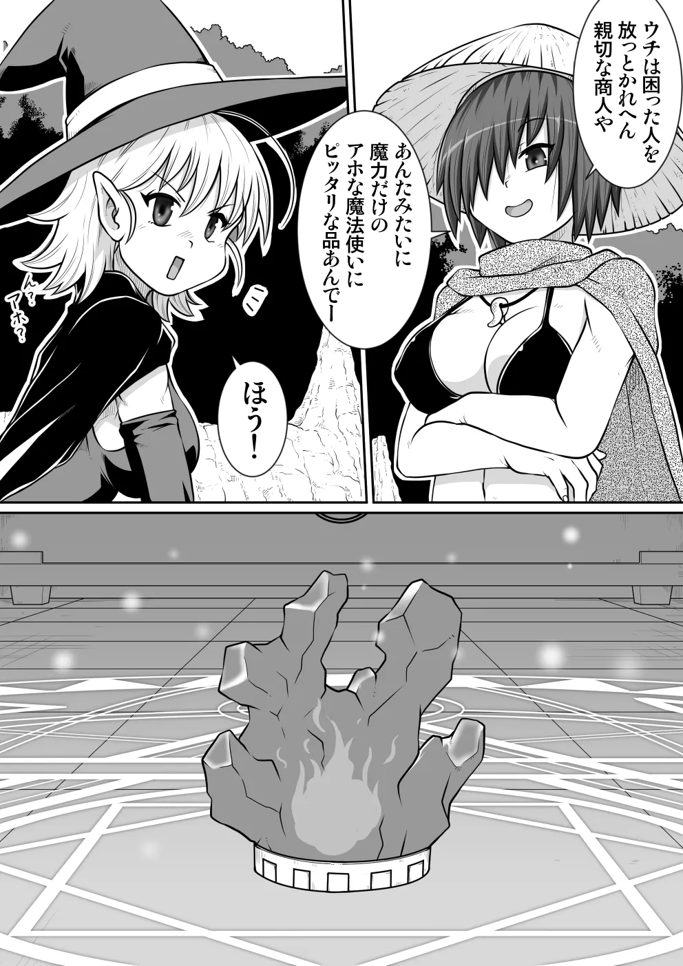 【のぅじる定食屋】 アルティペニ〜クリザネの召姦〜 Page.5