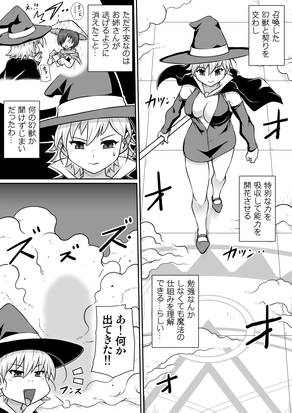 【のぅじる定食屋】 アルティペニ〜クリザネの召姦〜 Page.7
