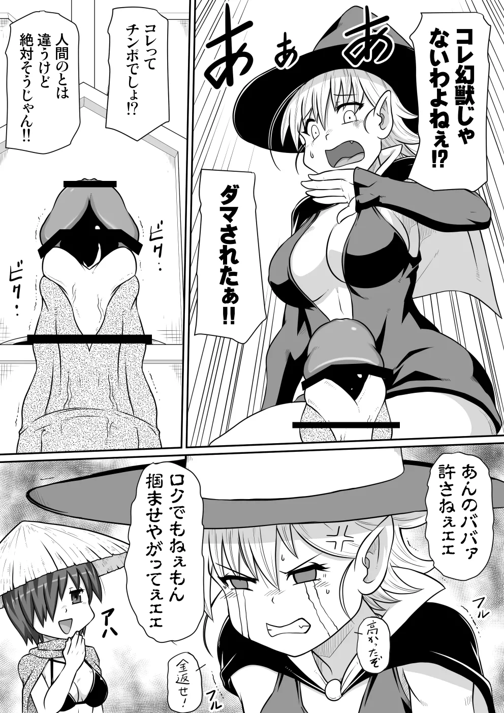 【のぅじる定食屋】 アルティペニ〜クリザネの召姦〜 Page.9