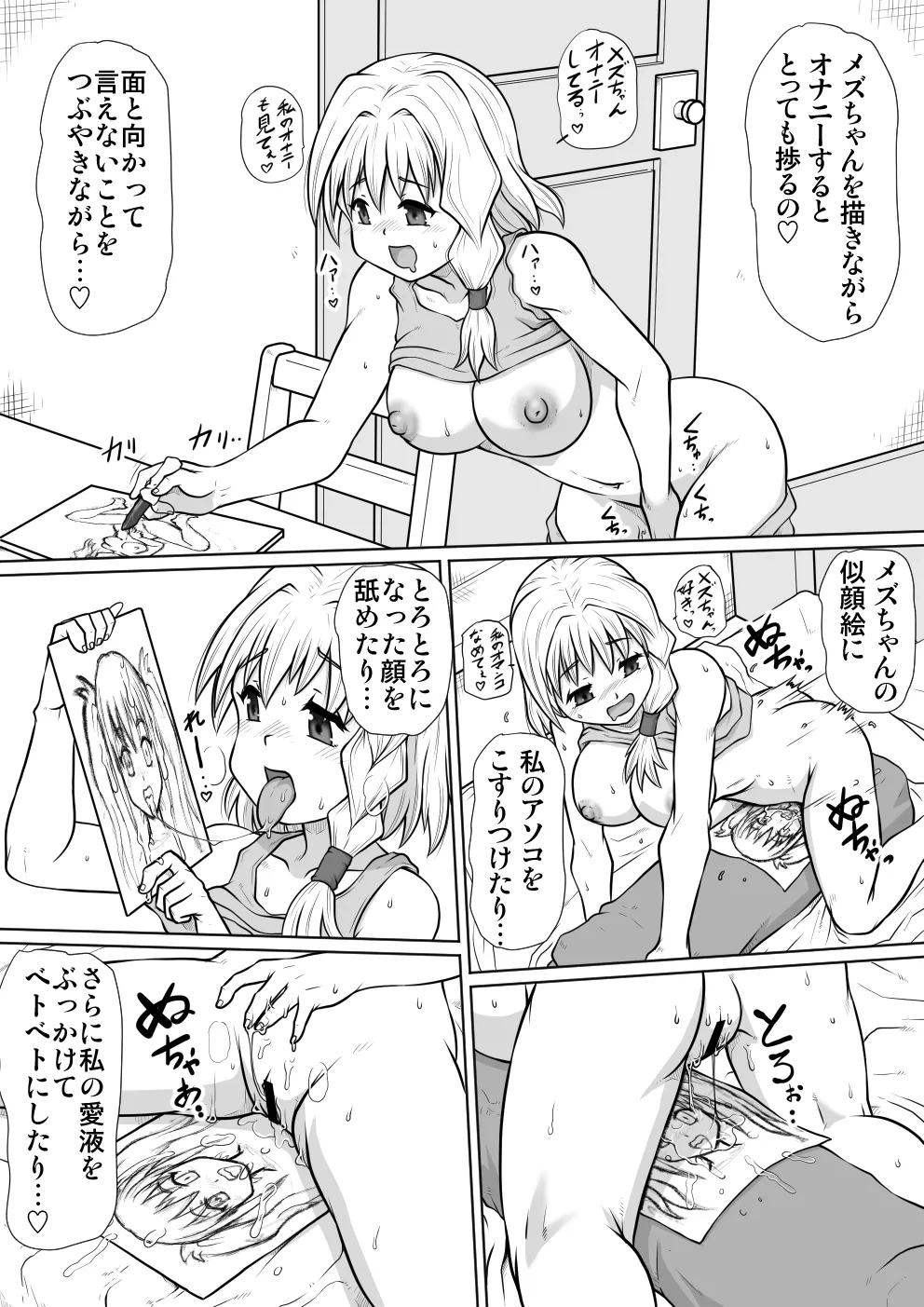 【のぅじる定食屋】 絵術士デスィーの秘術 Page.10