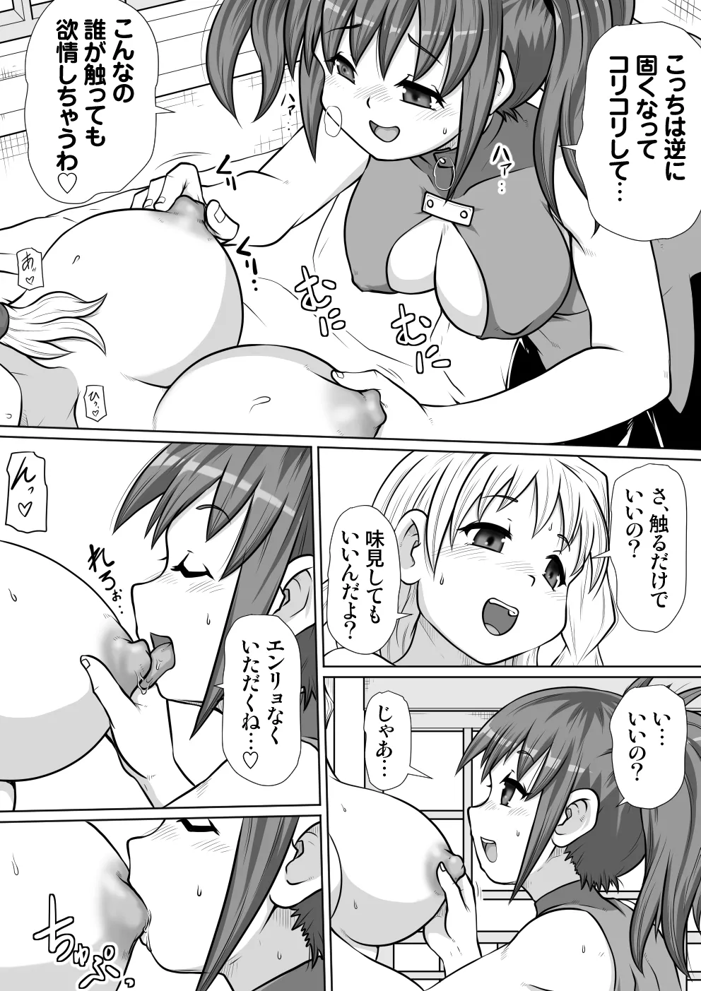 【のぅじる定食屋】 絵術士デスィーの秘術 Page.16