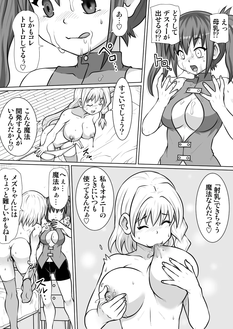 【のぅじる定食屋】 絵術士デスィーの秘術 Page.18