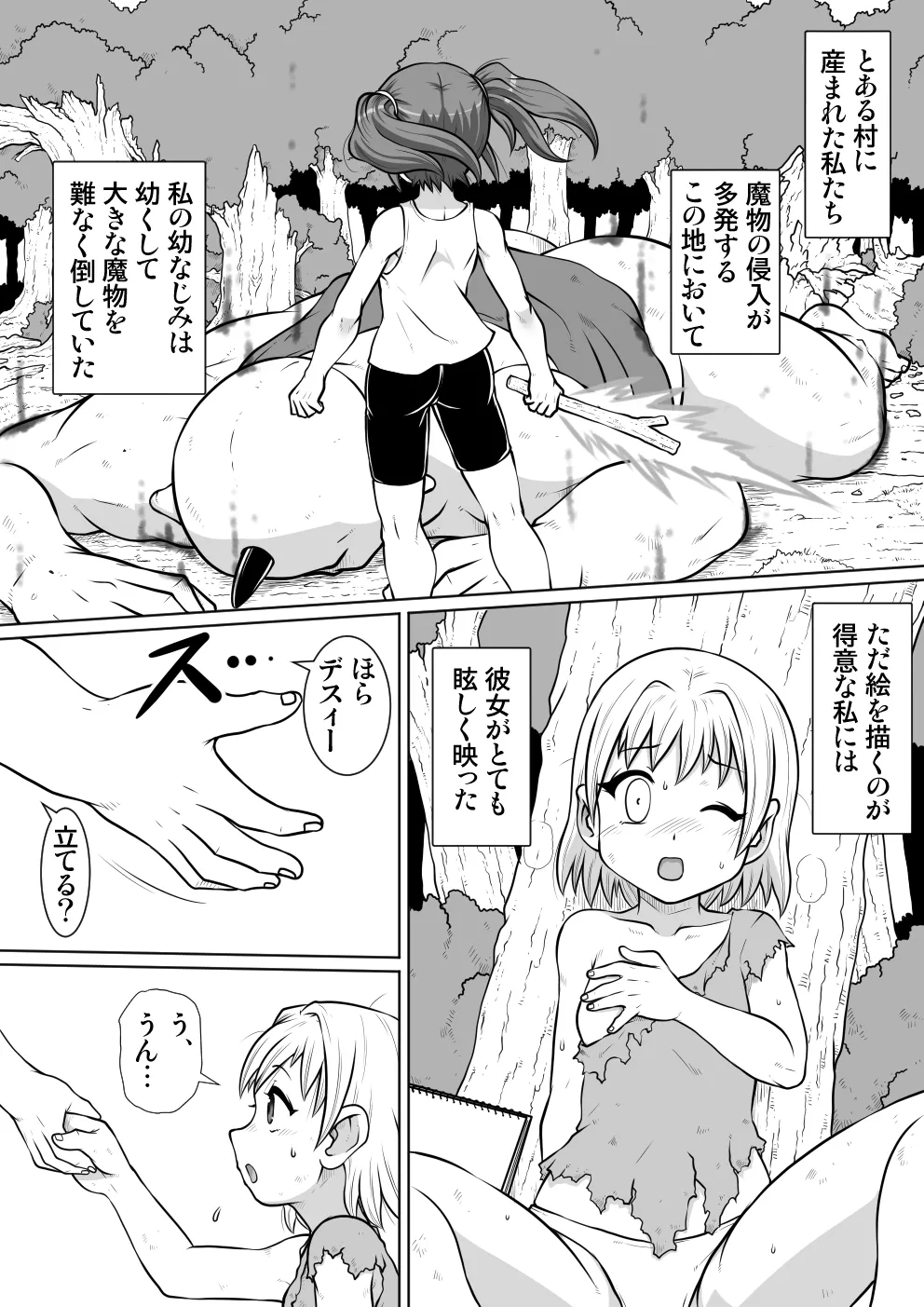 【のぅじる定食屋】 絵術士デスィーの秘術 Page.2