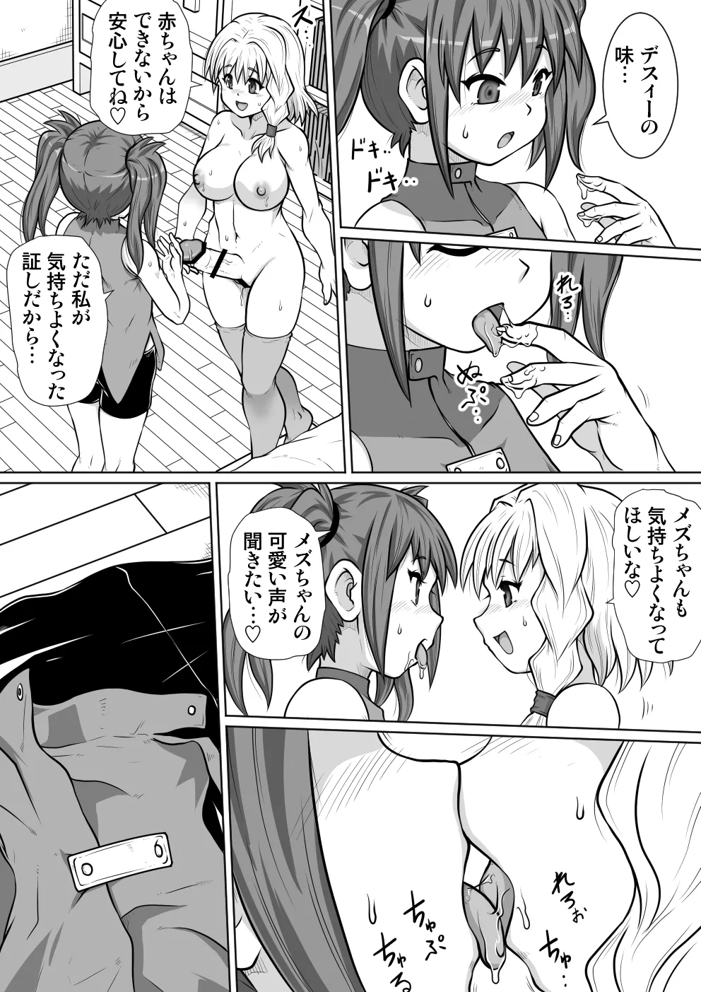【のぅじる定食屋】 絵術士デスィーの秘術 Page.24